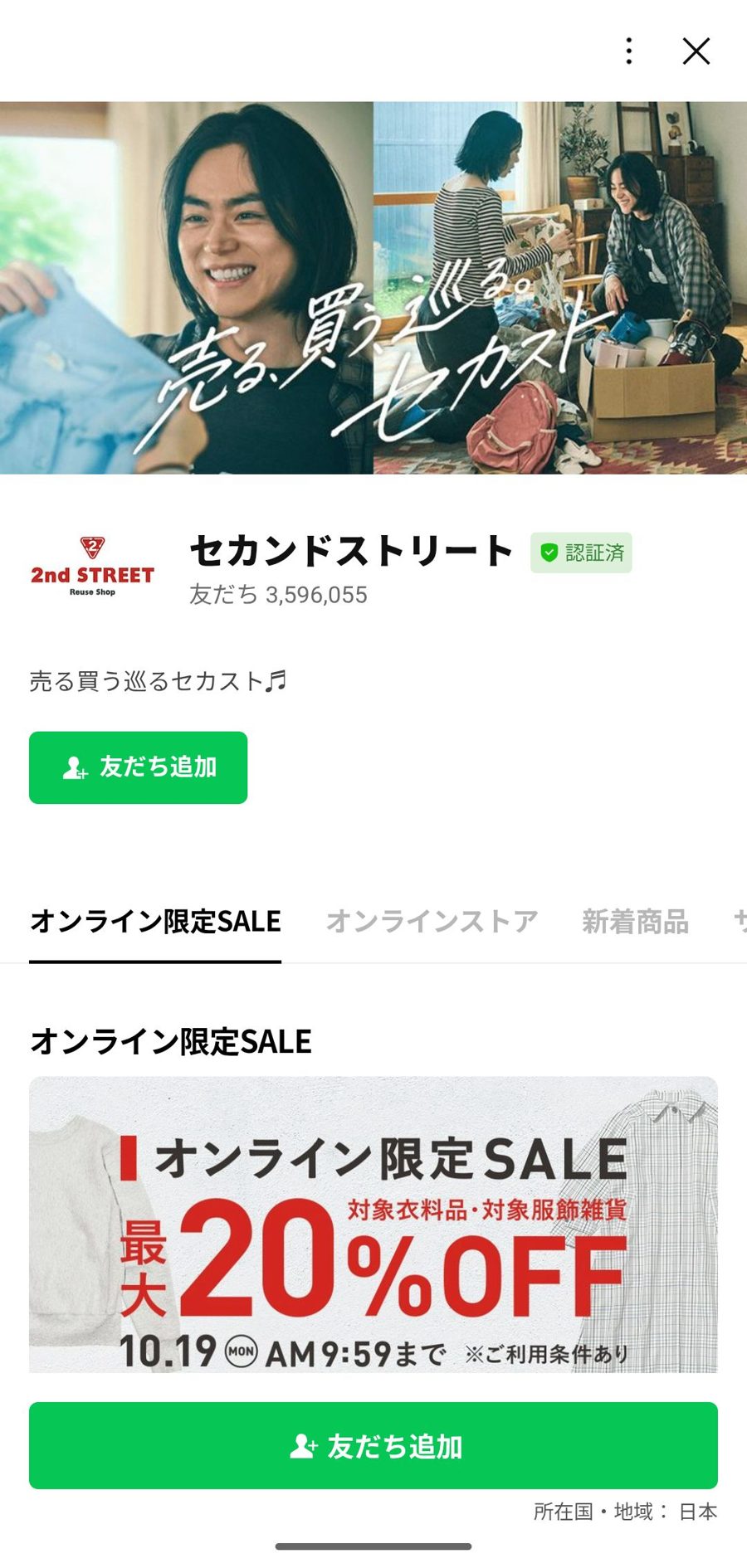 LINE 友だち追加