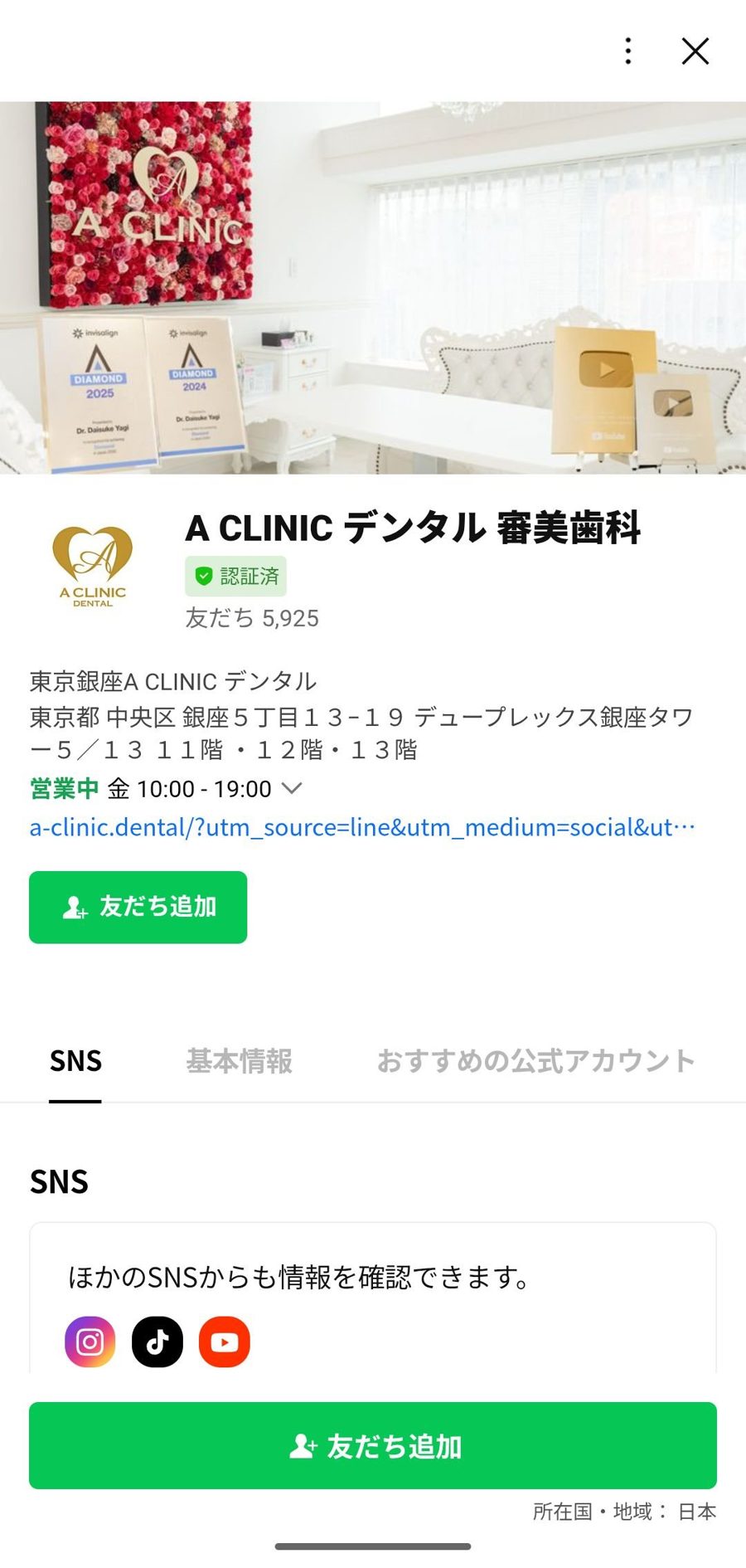 LINE 友だち追加