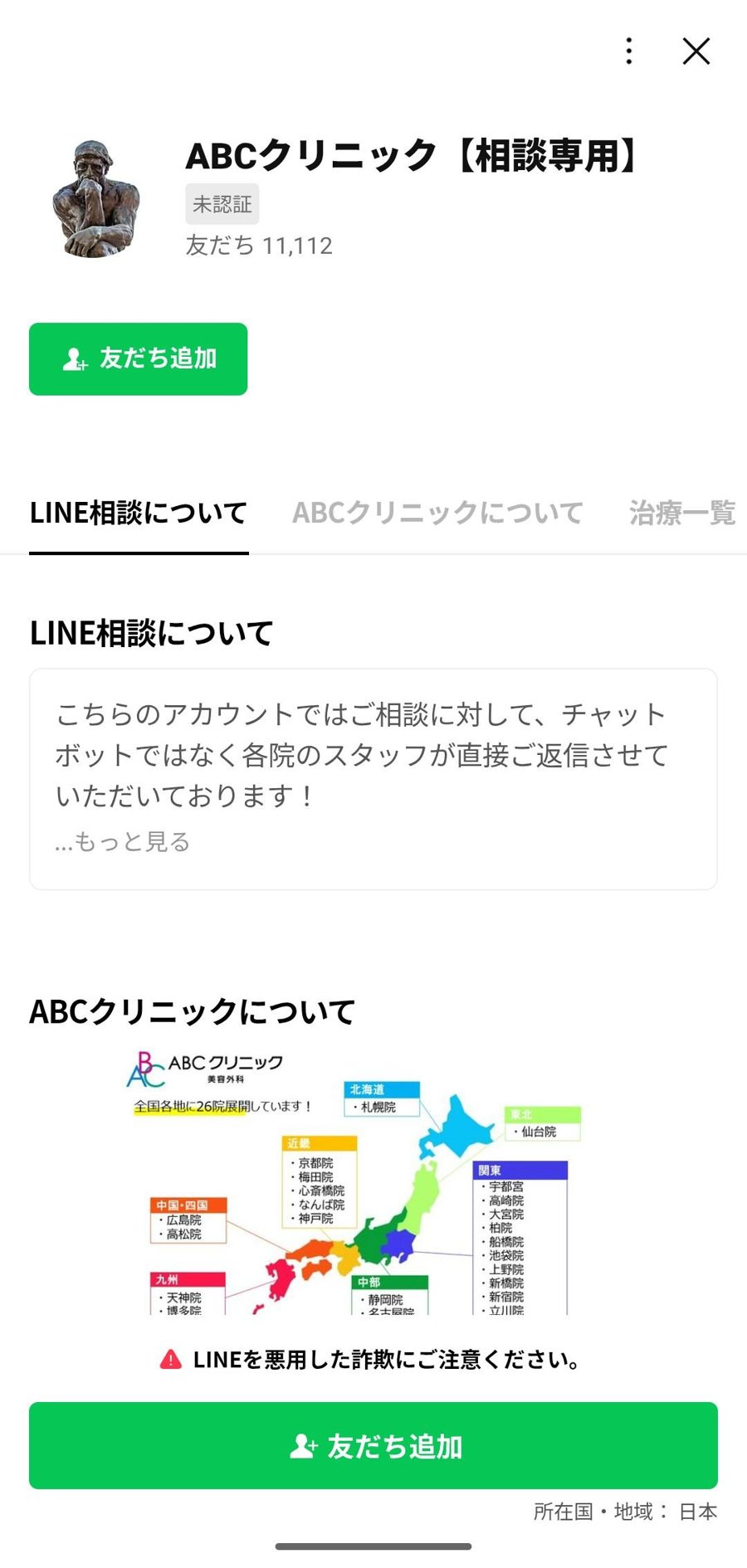 LINE 友だち追加