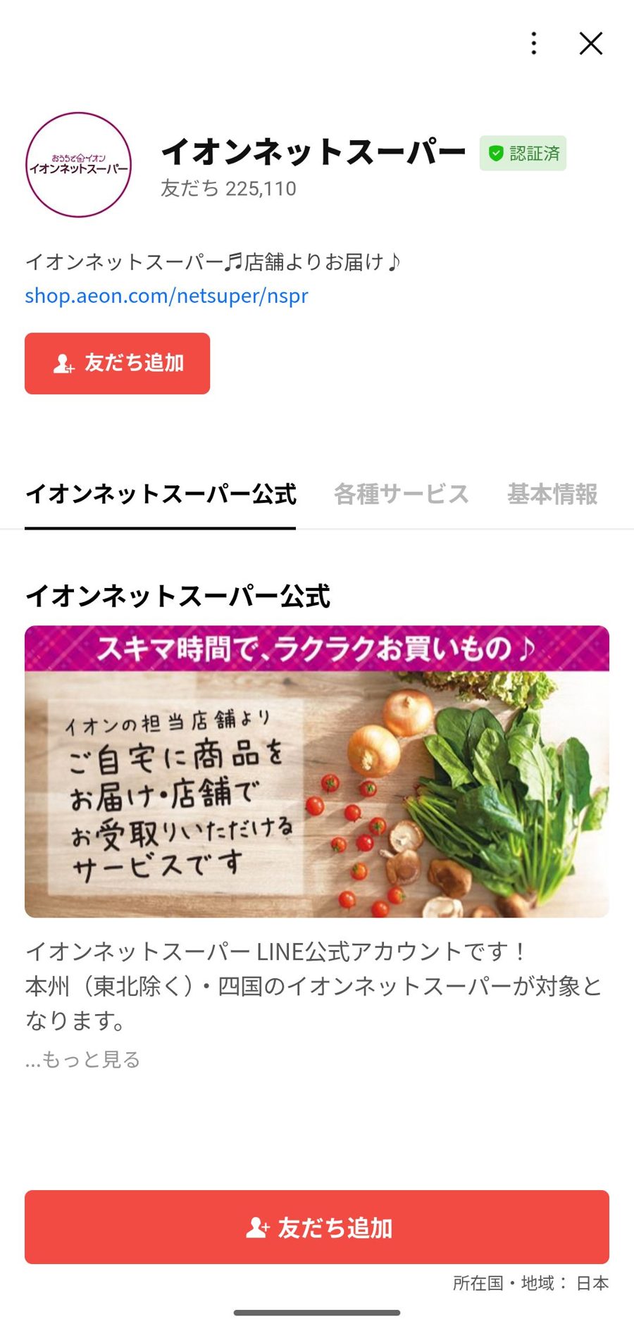 LINE 友だち追加