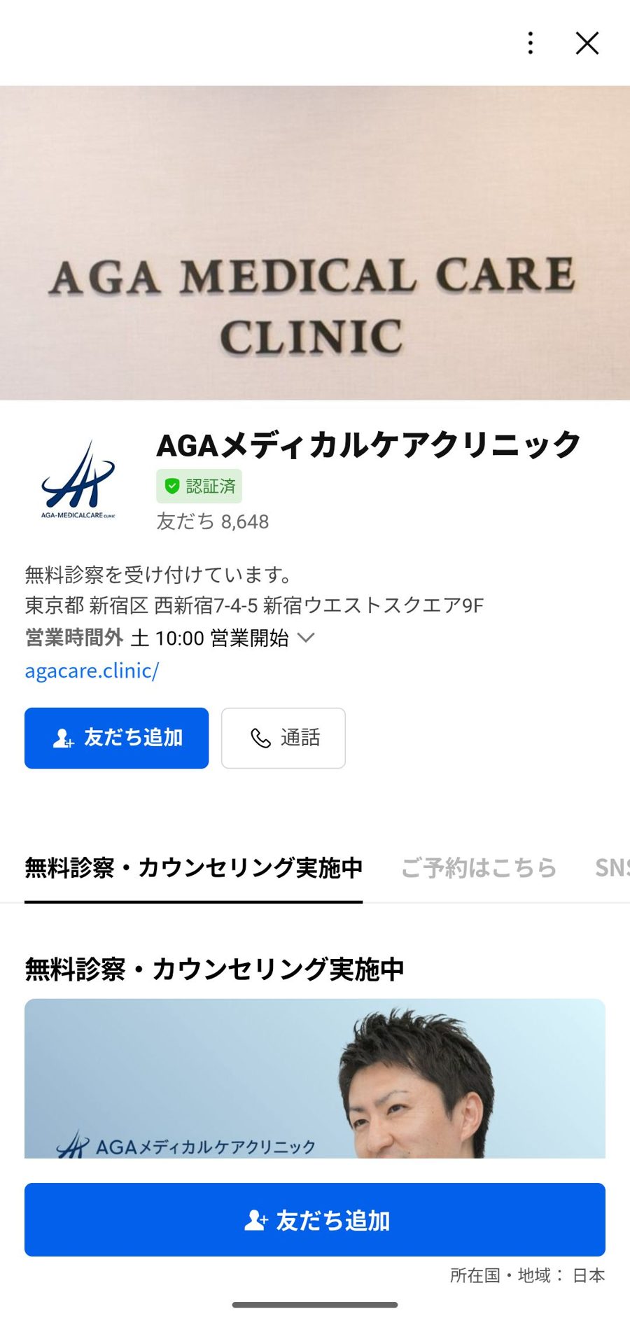 LINE 友だち追加