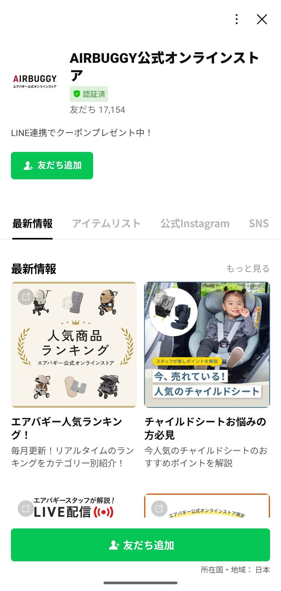 LINE 友だち追加
