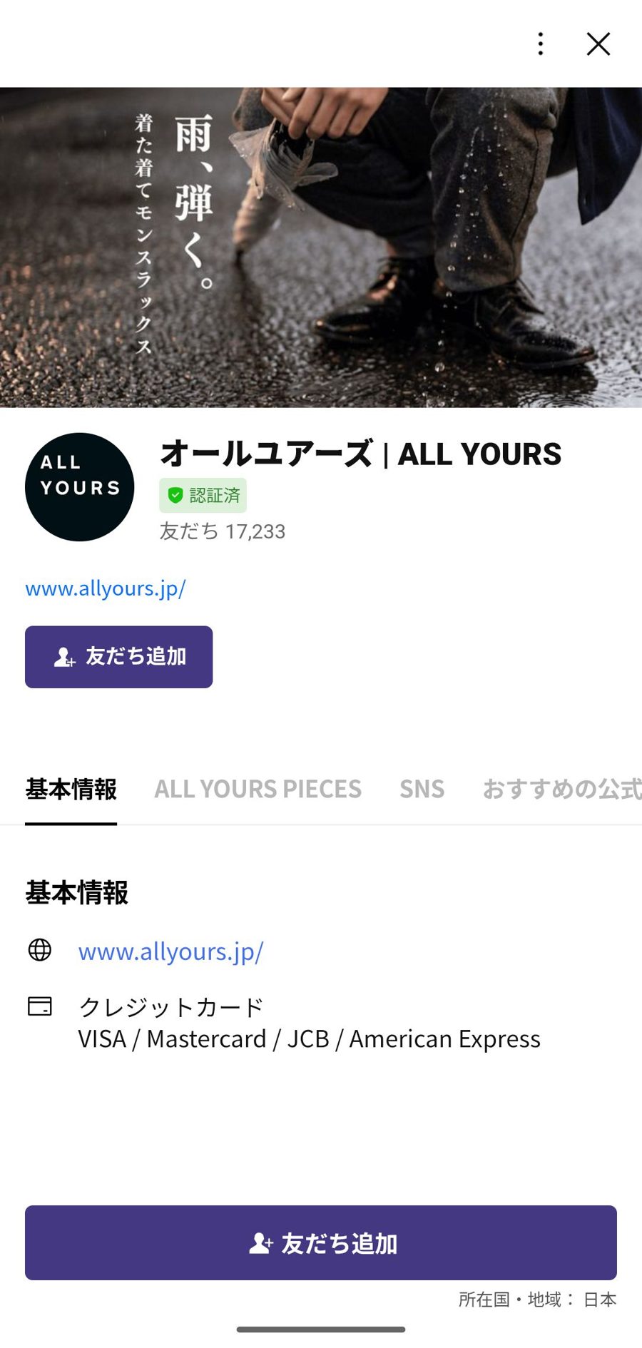 LINE 友だち追加