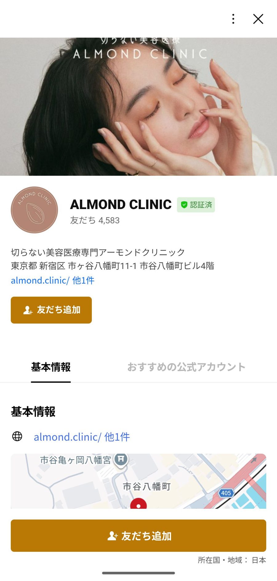 LINE 友だち追加