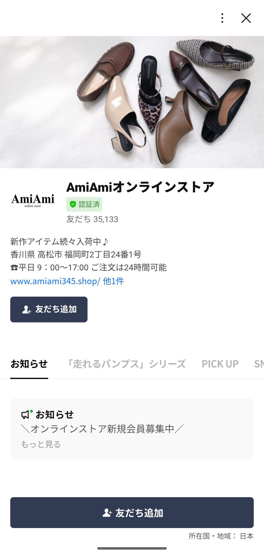 LINE 友だち追加