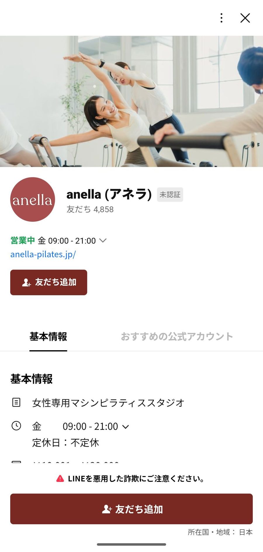 LINE 友だち追加