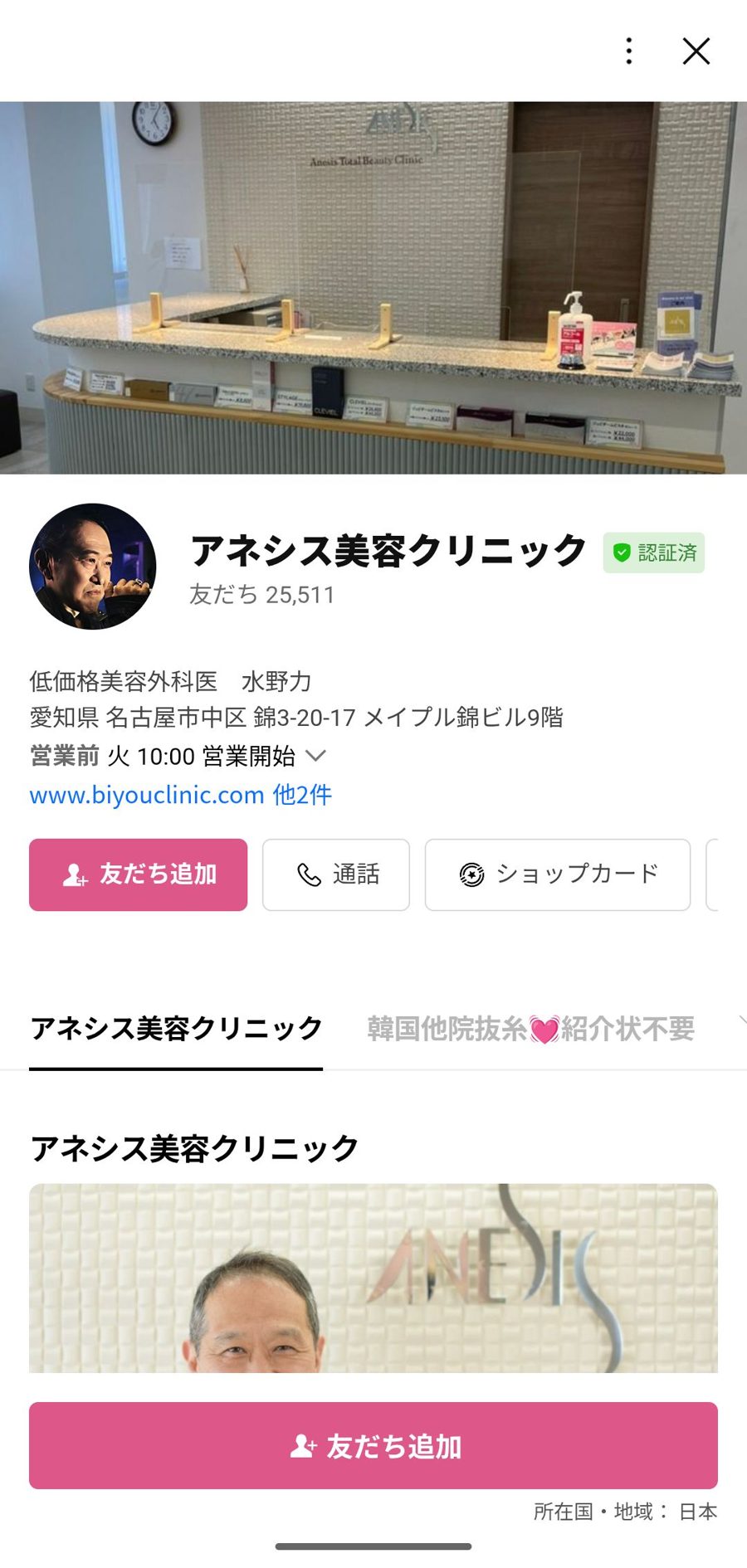LINE 友だち追加