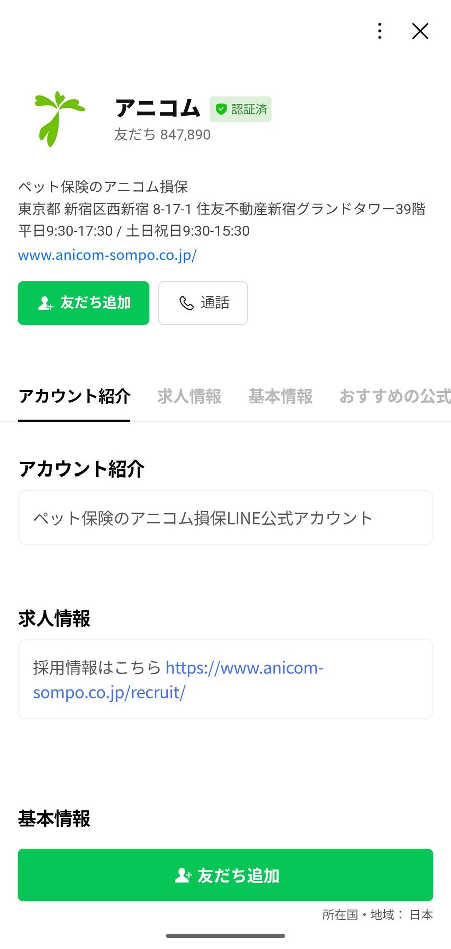 LINE 友だち追加
