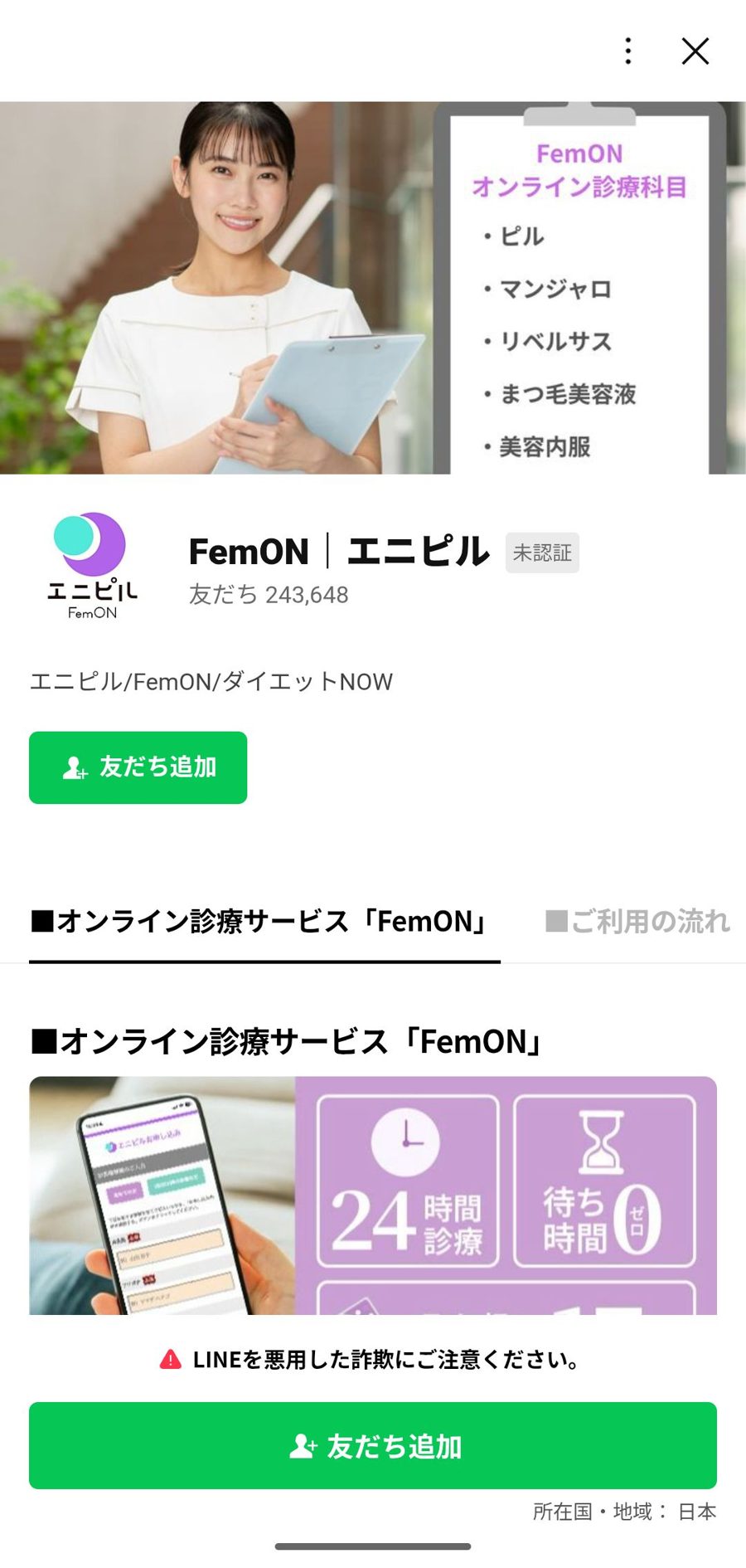 LINE 友だち追加