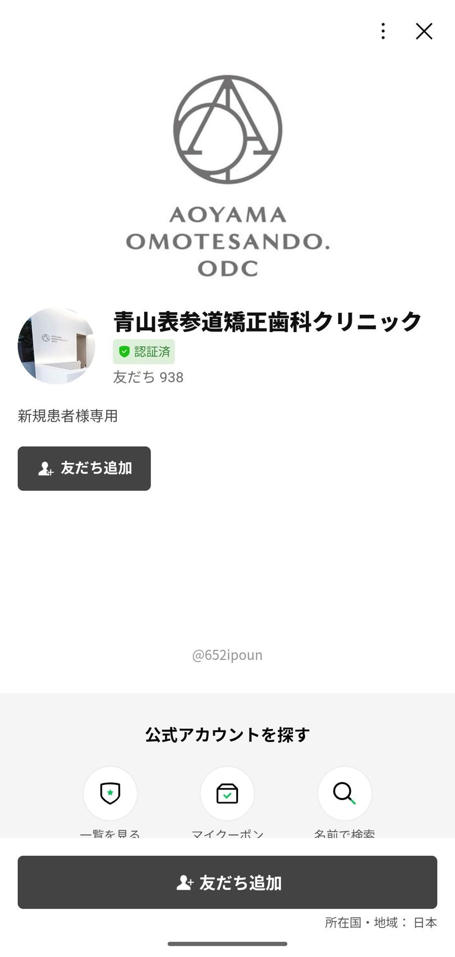 LINE 友だち追加