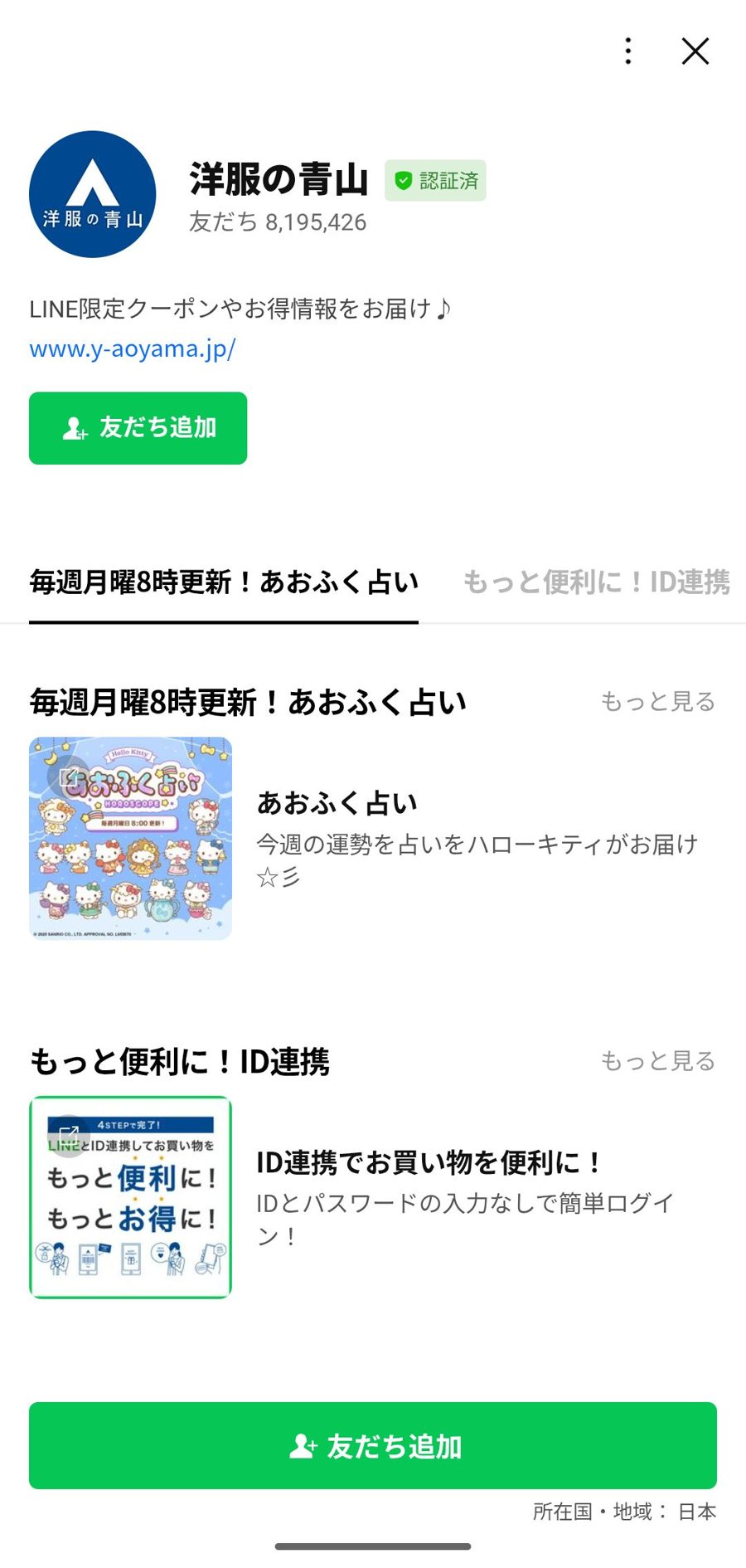 LINE 友だち追加