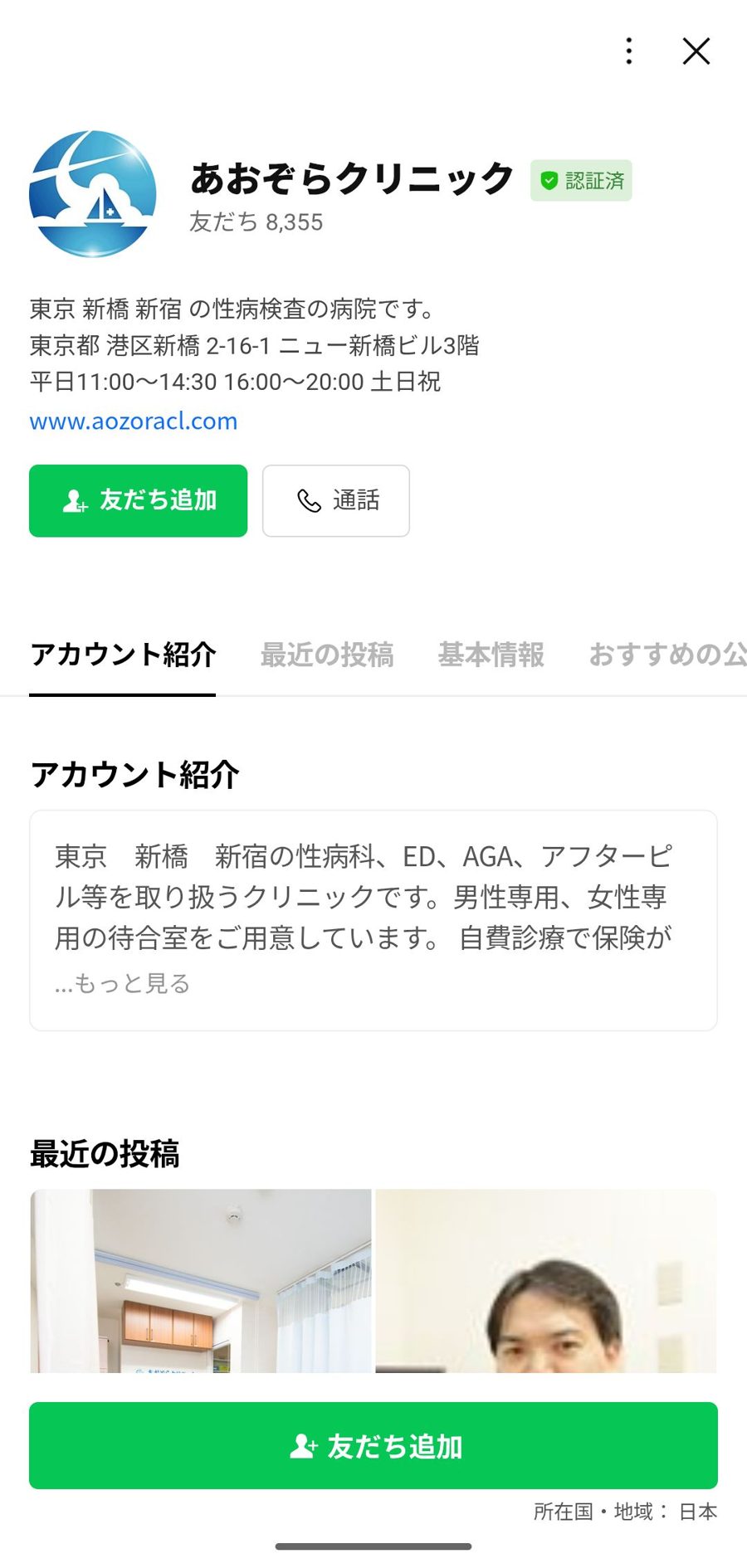 LINE 友だち追加