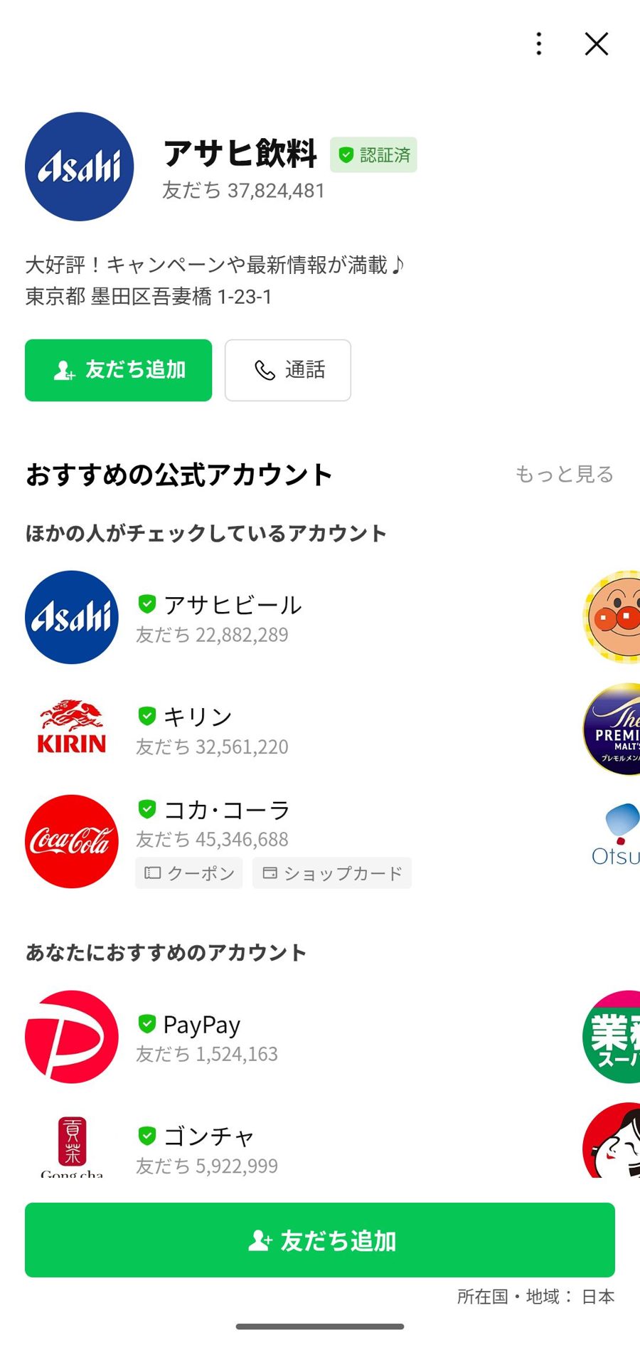 LINE 友だち追加