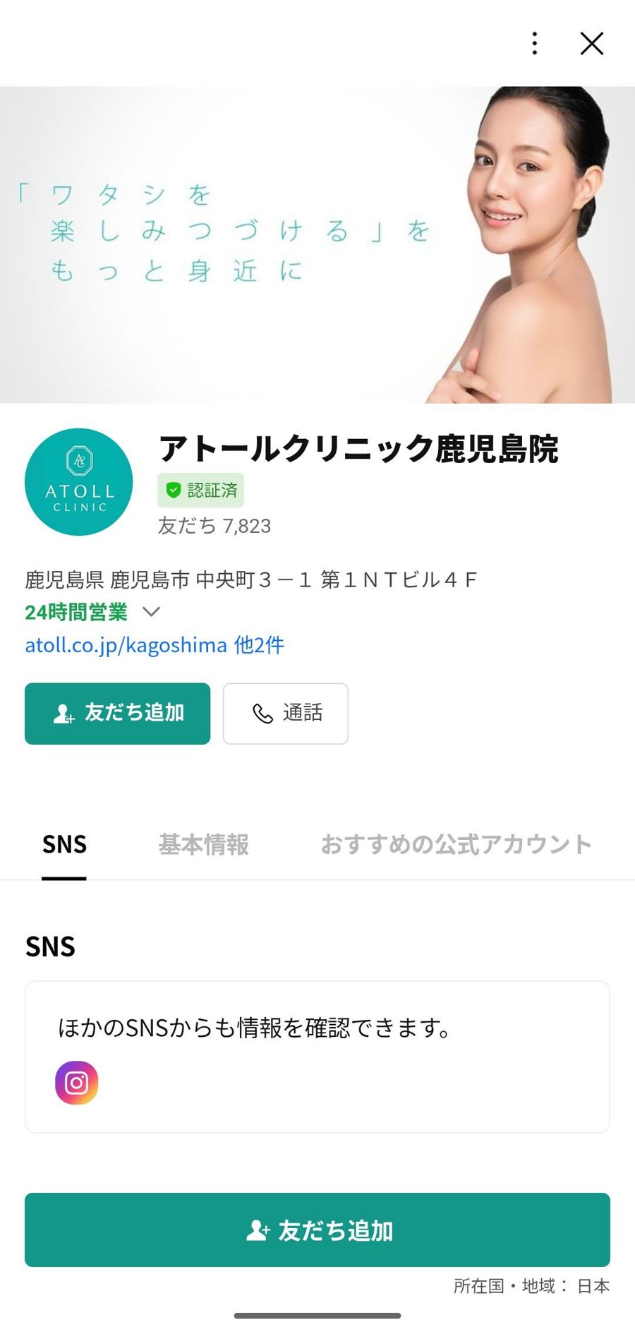 LINE 友だち追加