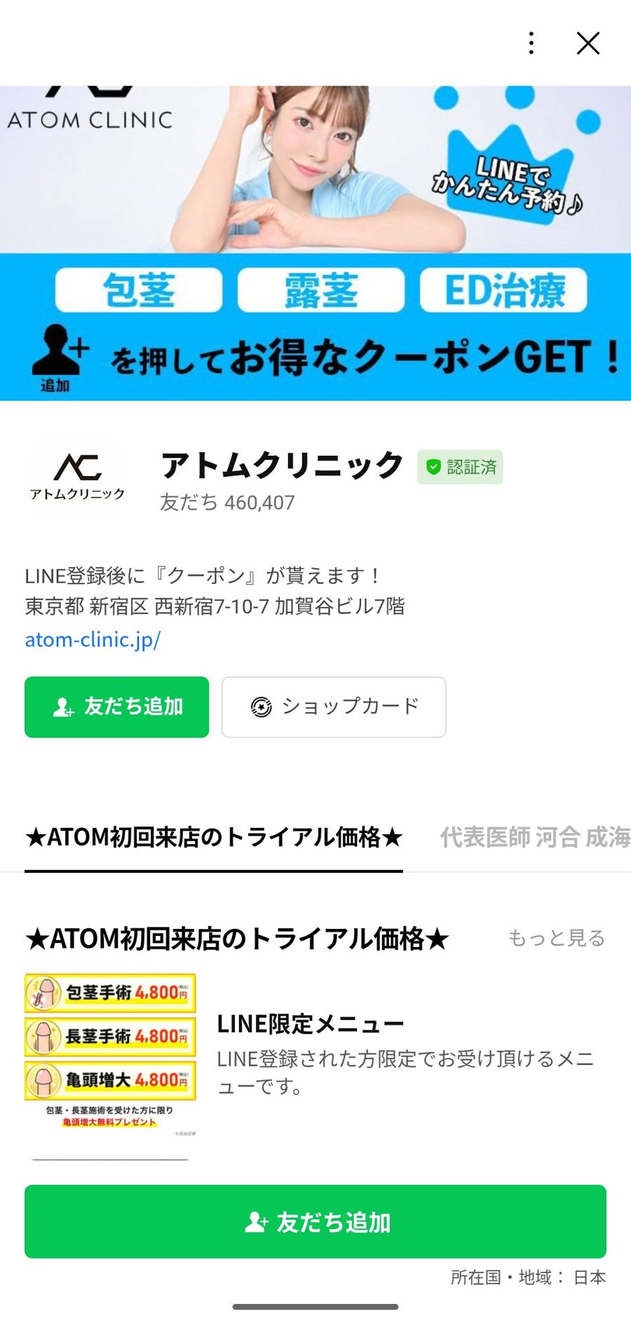 LINE 友だち追加