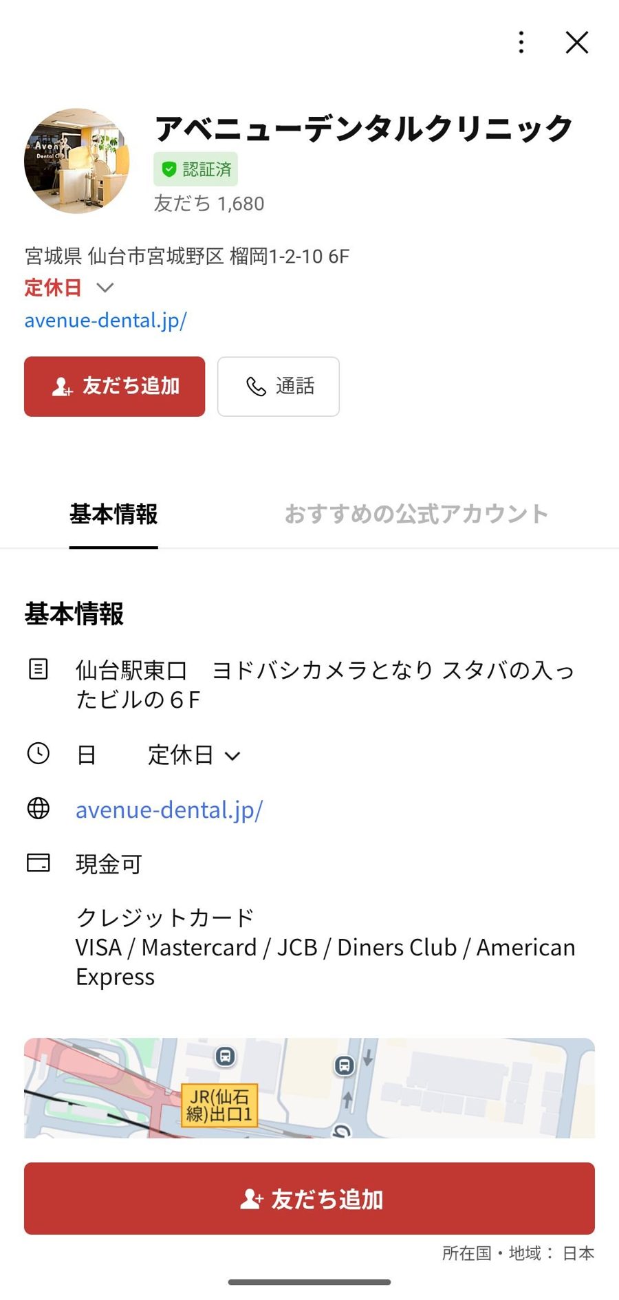 LINE 友だち追加