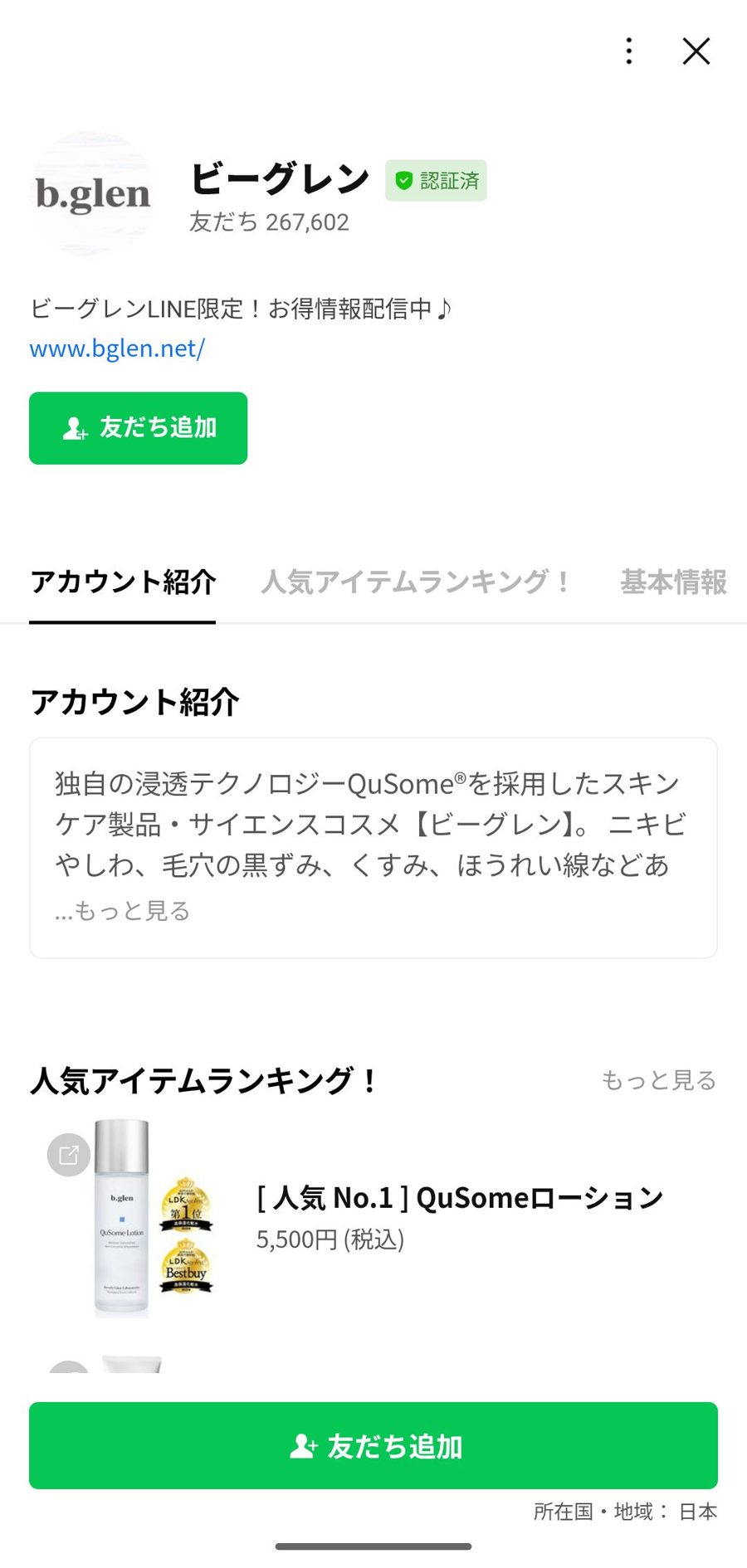 LINE 友だち追加