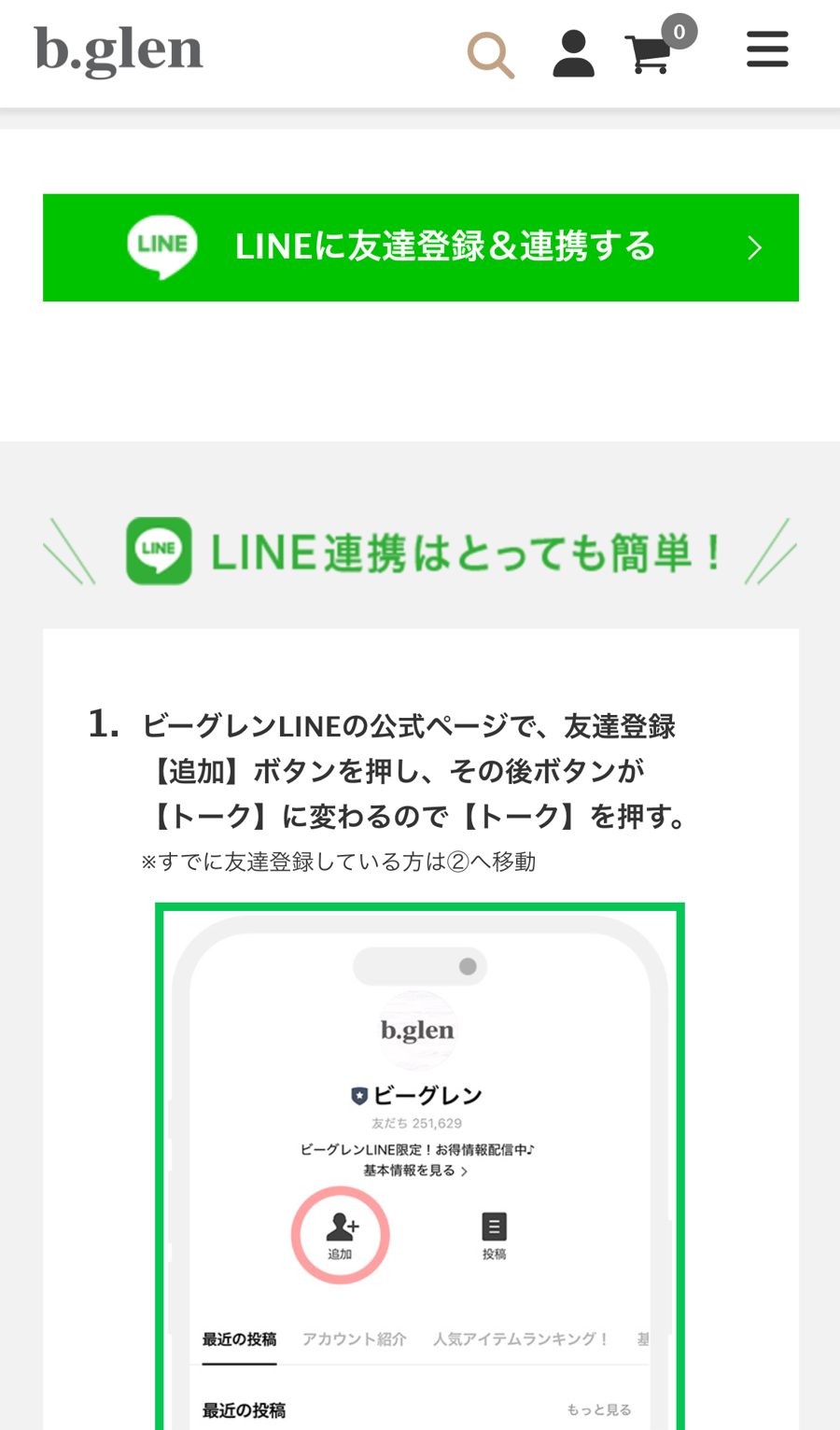 登録の入り口