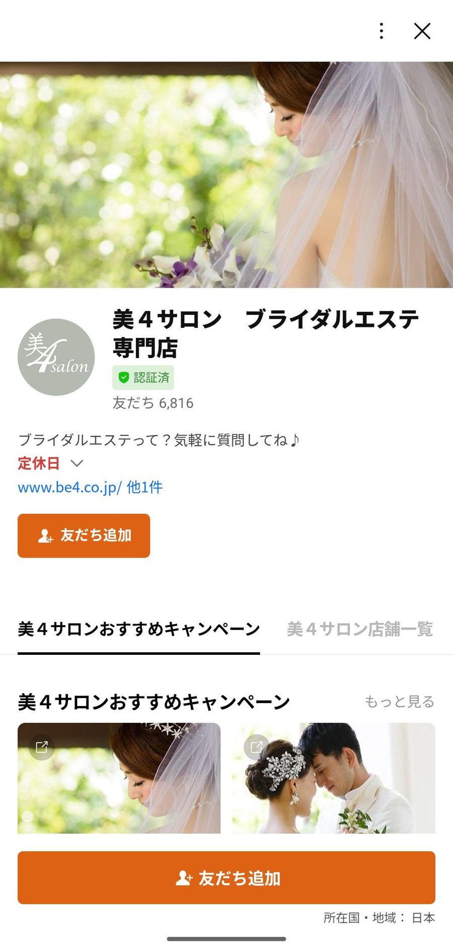 LINE 友だち追加