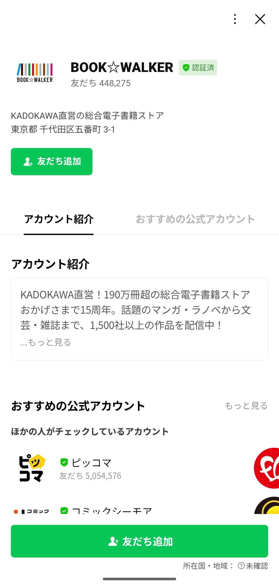 LINE 友だち追加