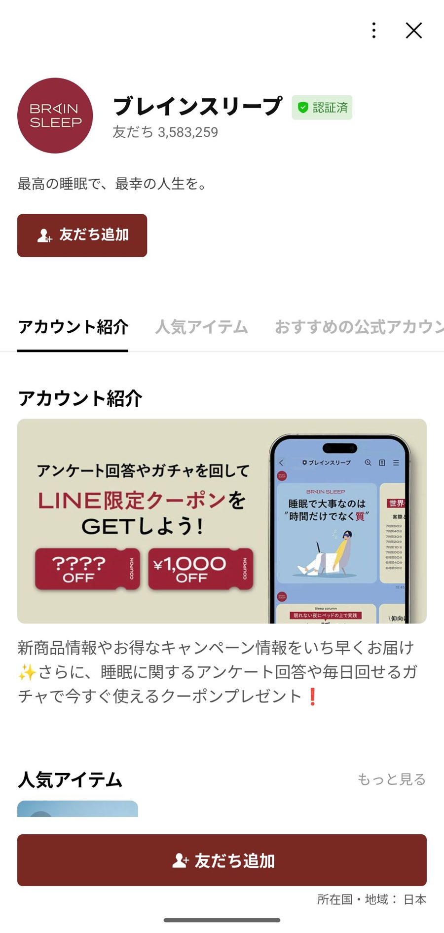 LINE 友だち追加