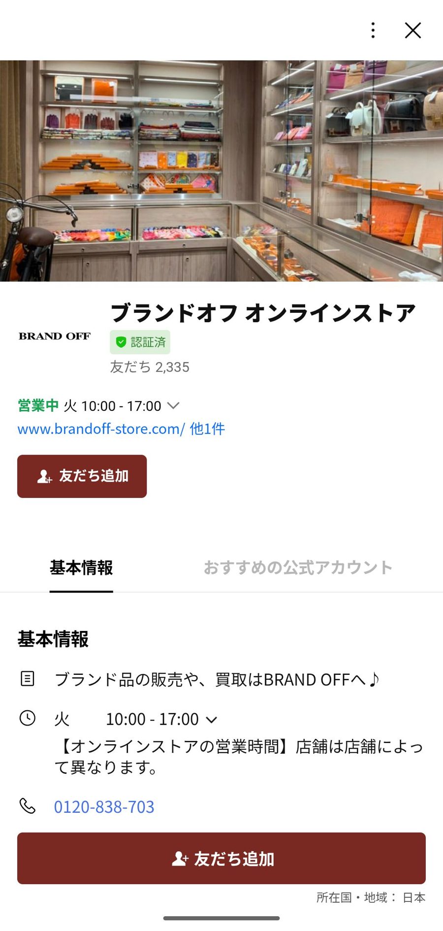 LINE 友だち追加