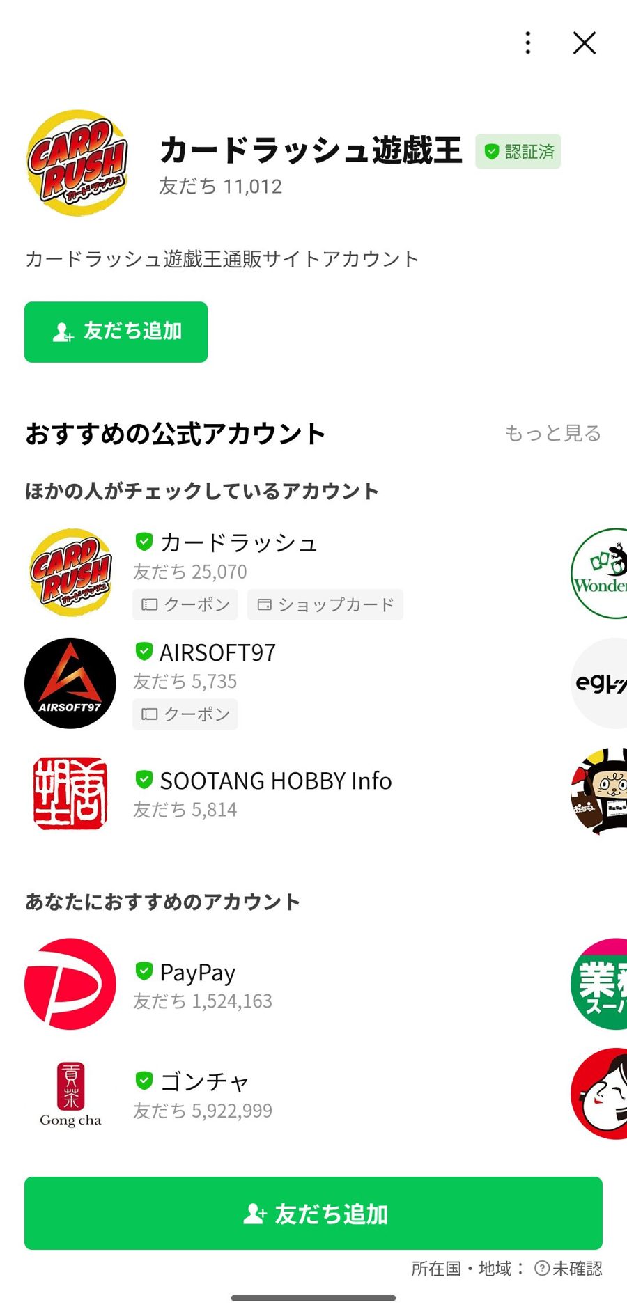 LINE 友だち追加