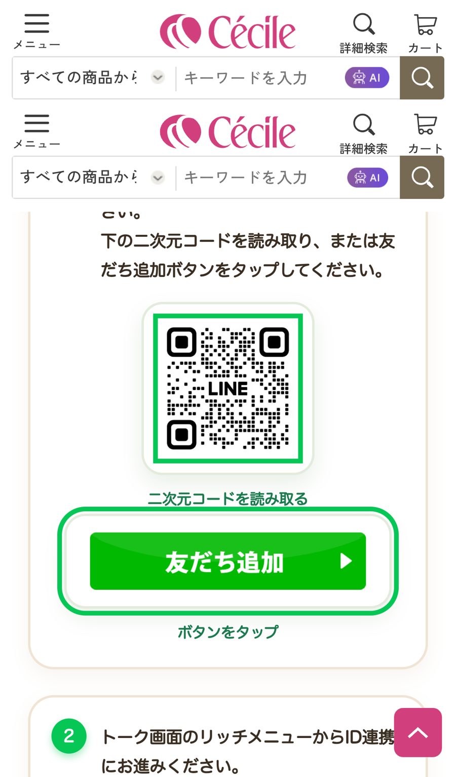 登録の入り口