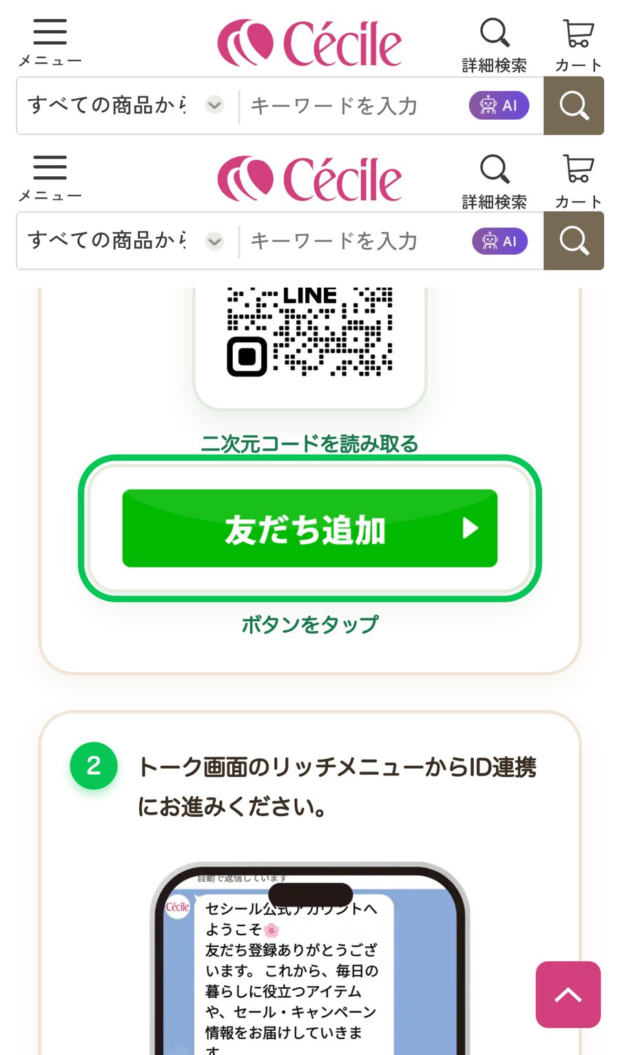 登録の入り口