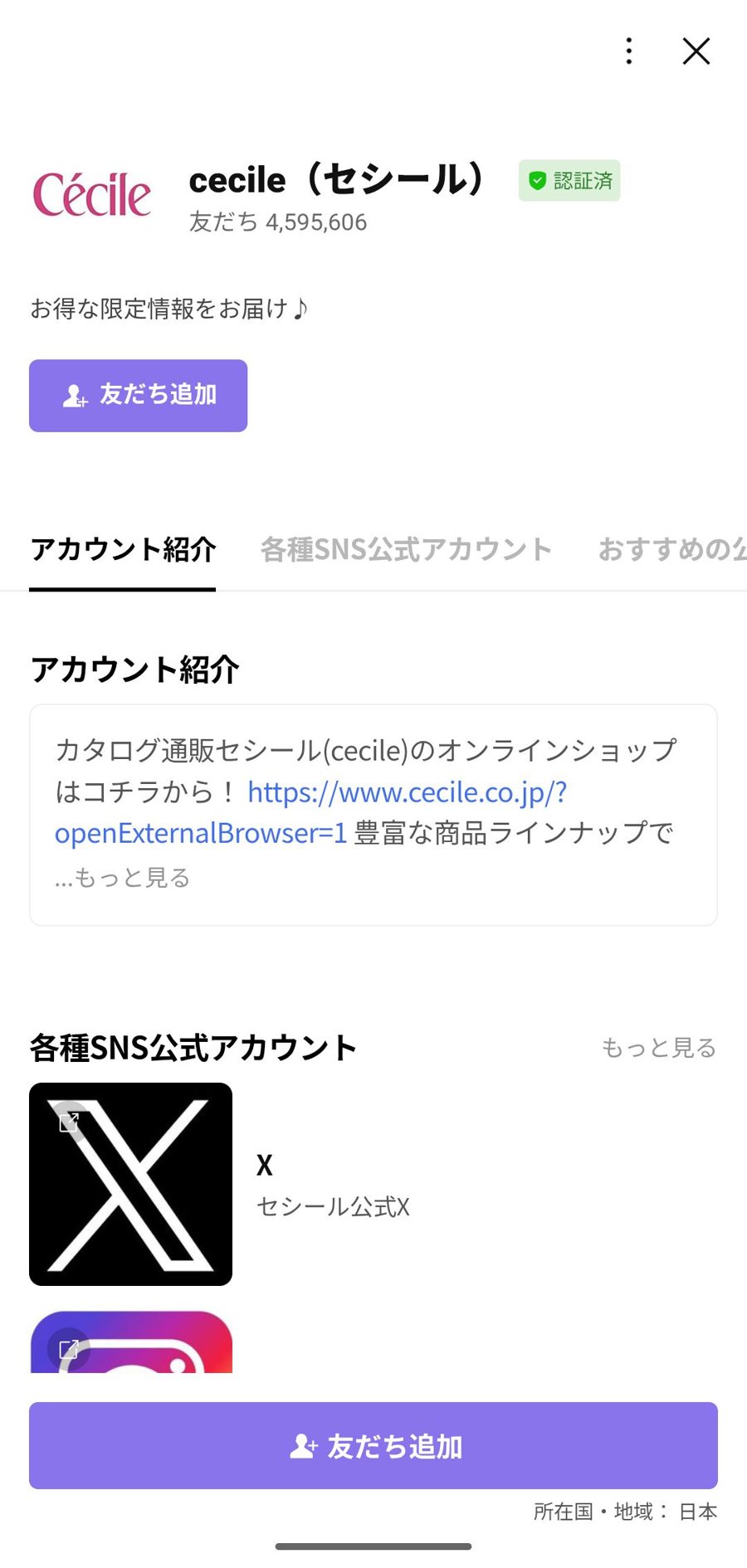 LINE 友だち追加
