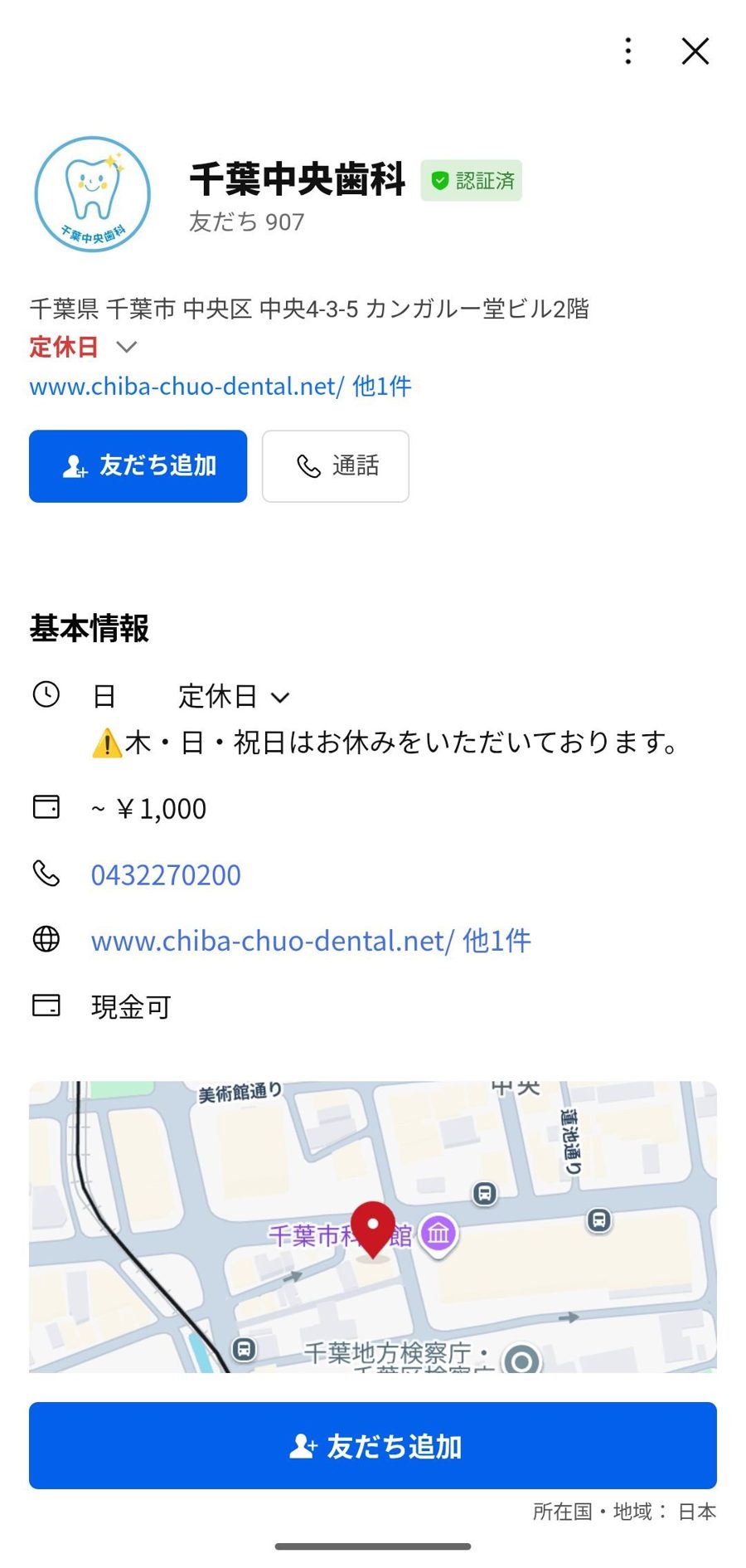 LINE 友だち追加