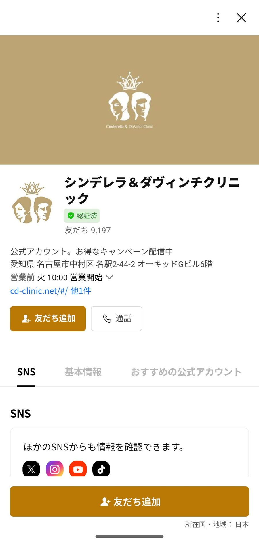 LINE 友だち追加