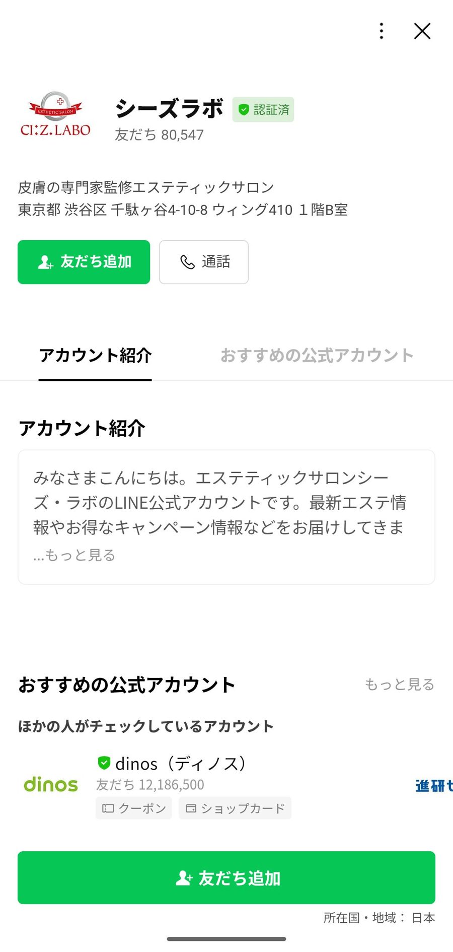 LINE 友だち追加