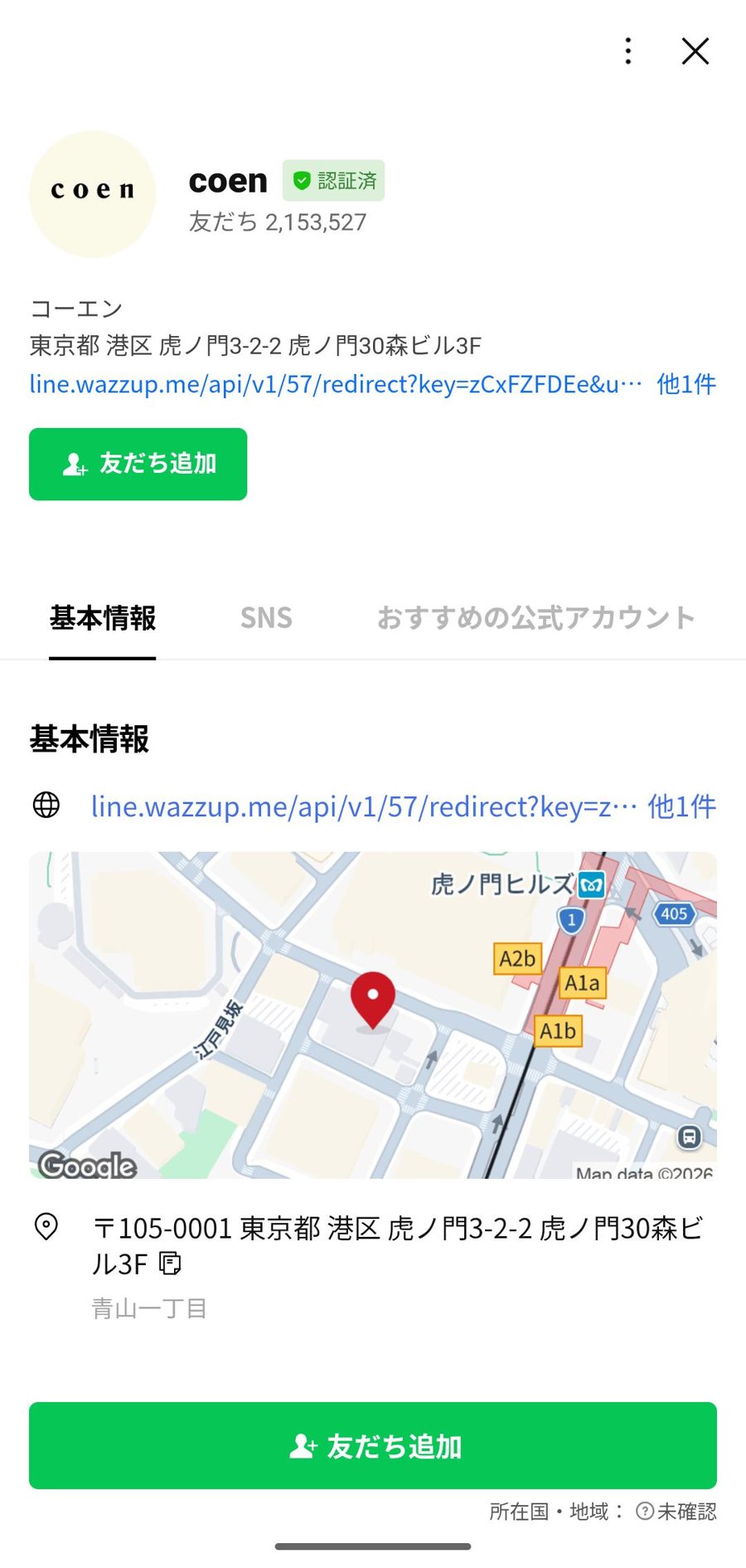 LINE 友だち追加