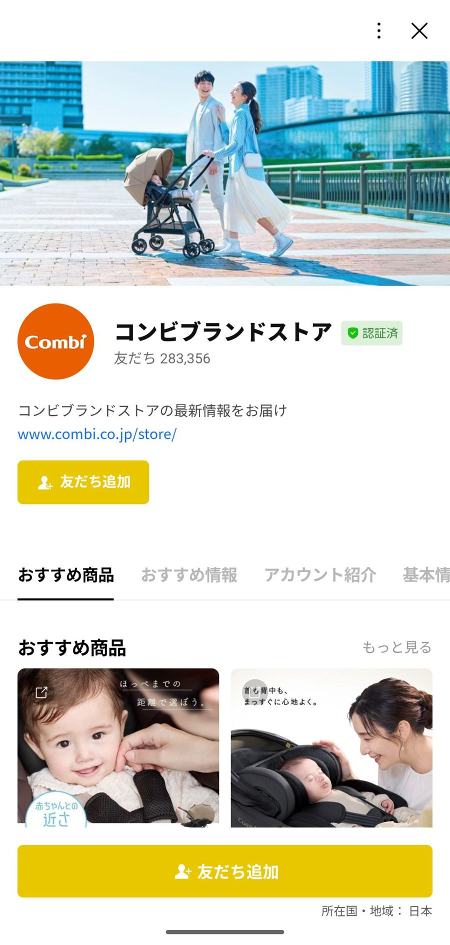 LINE 友だち追加