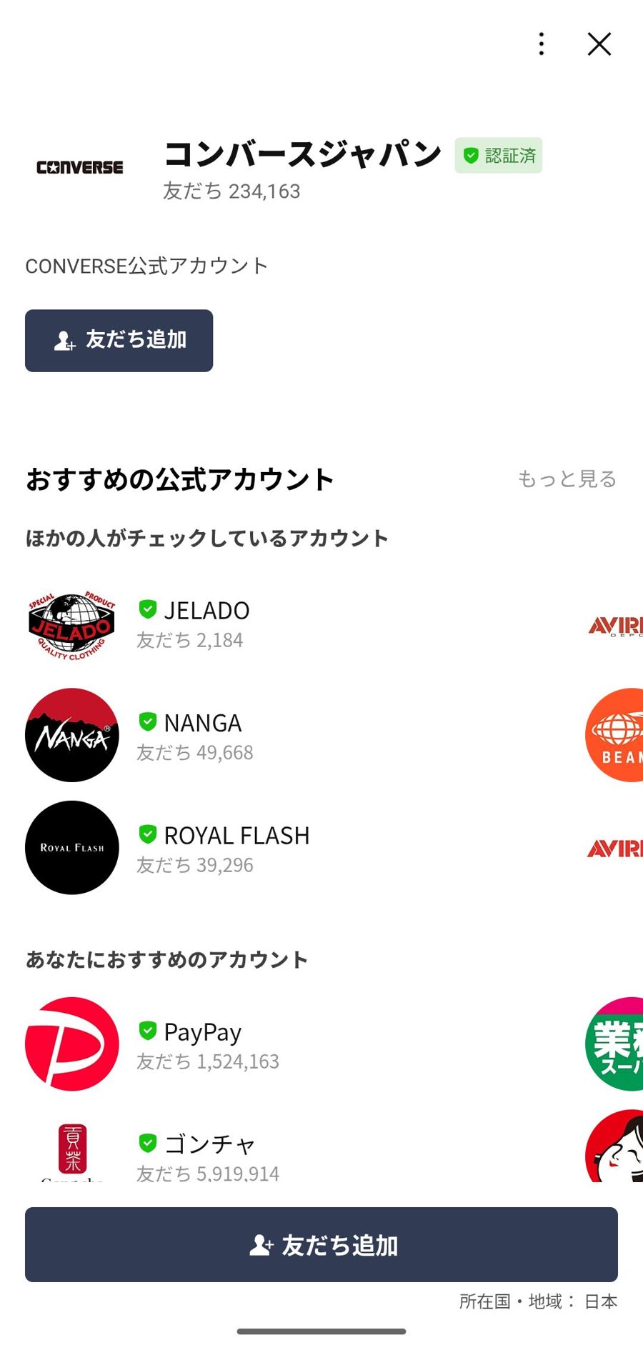 LINE 友だち追加