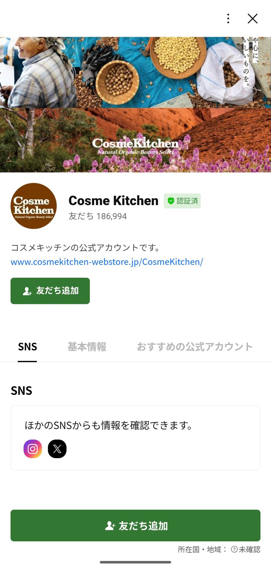 LINE 友だち追加
