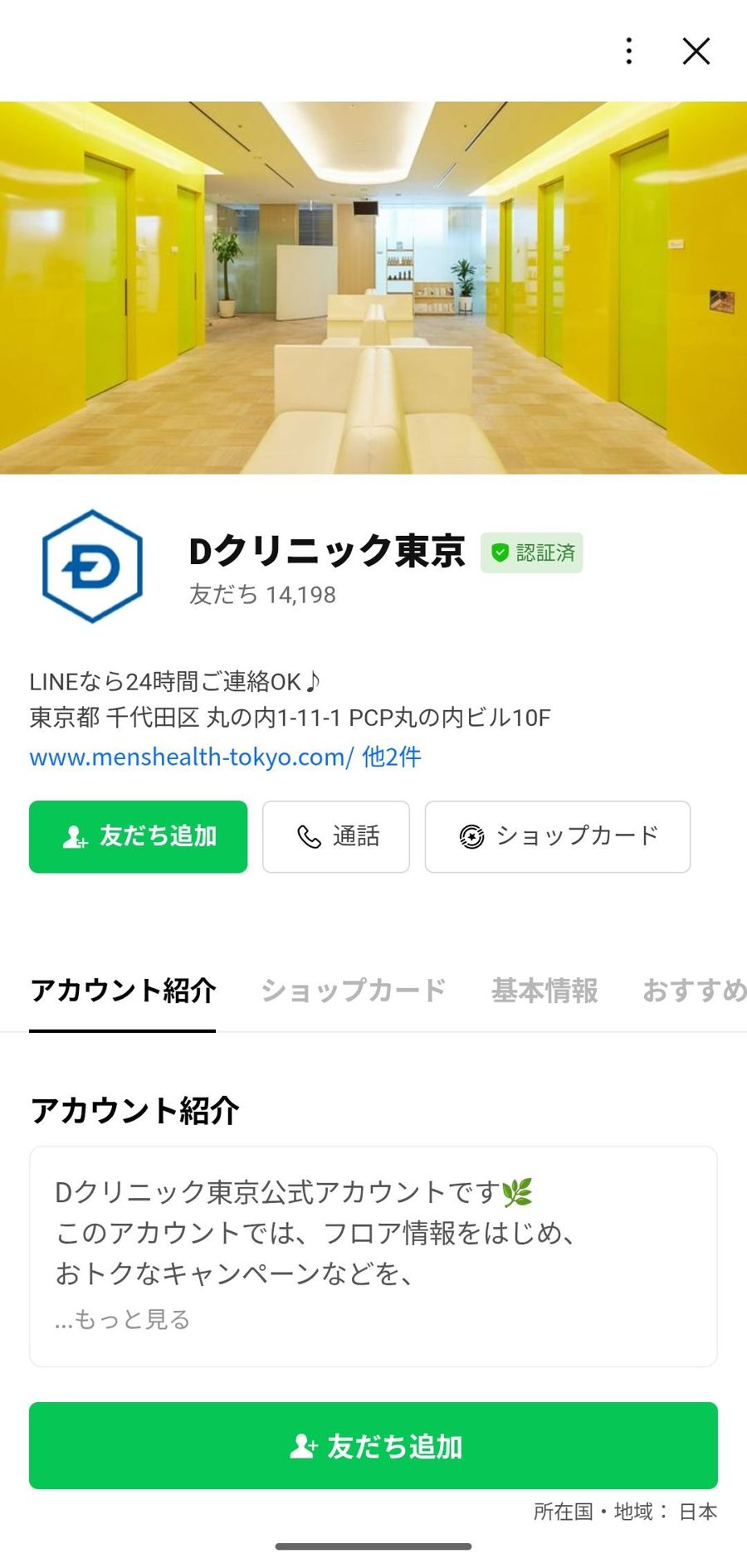 LINE 友だち追加