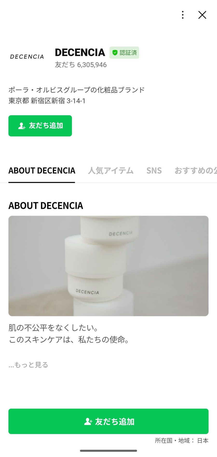 LINE 友だち追加