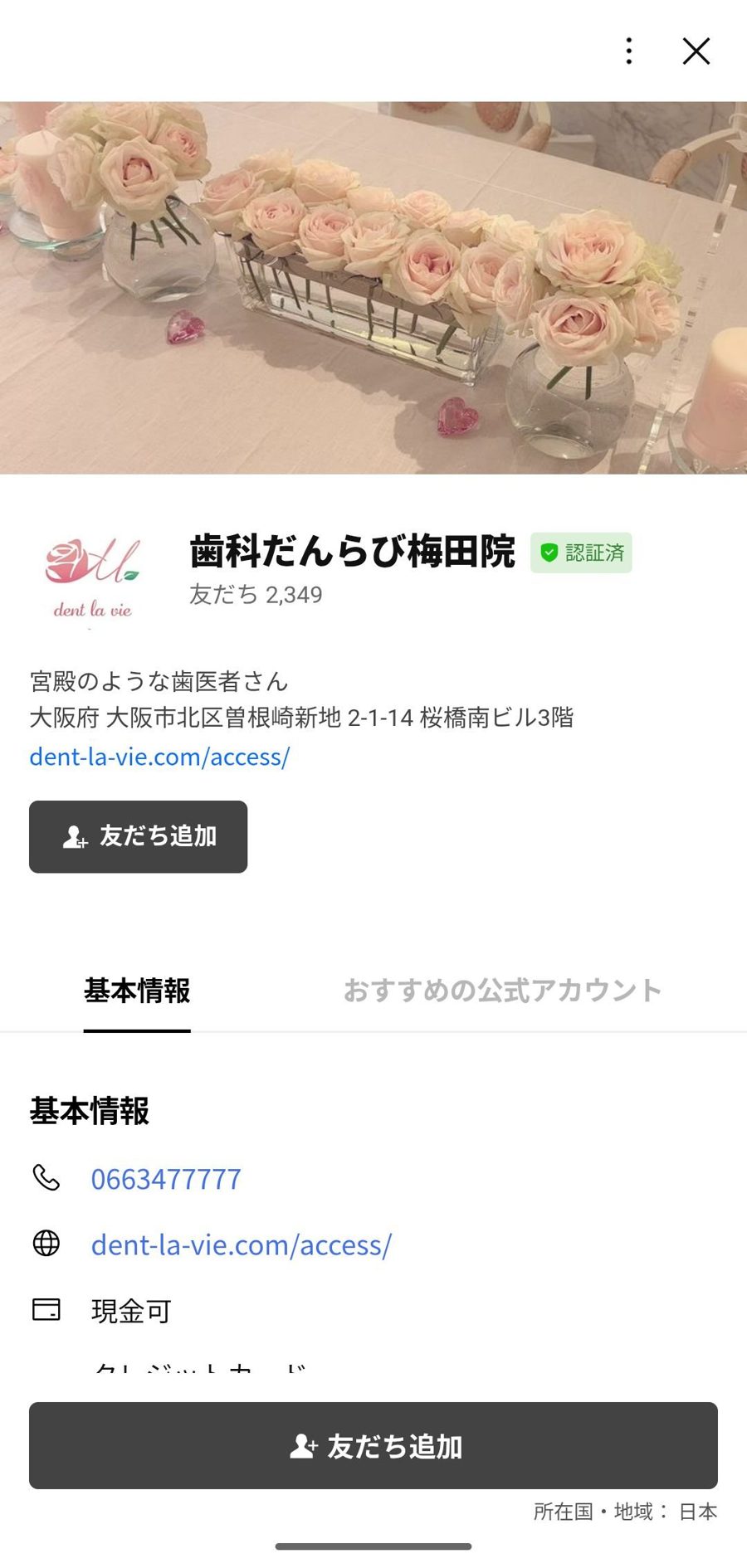 LINE 友だち追加