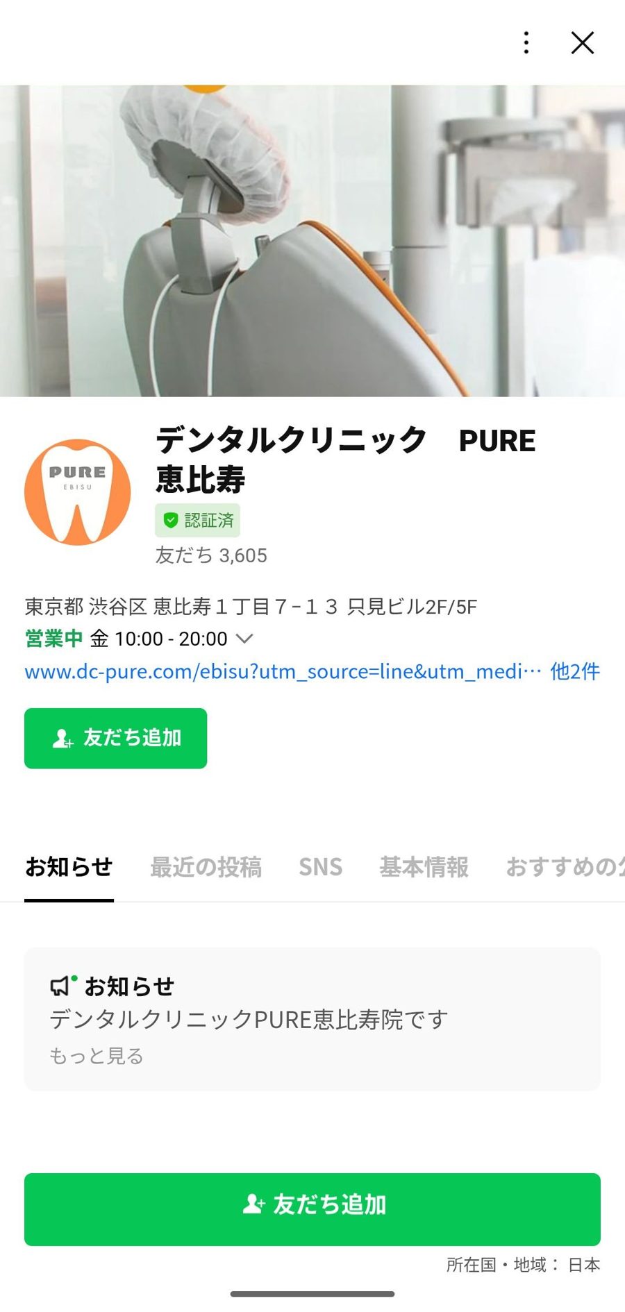 LINE 友だち追加