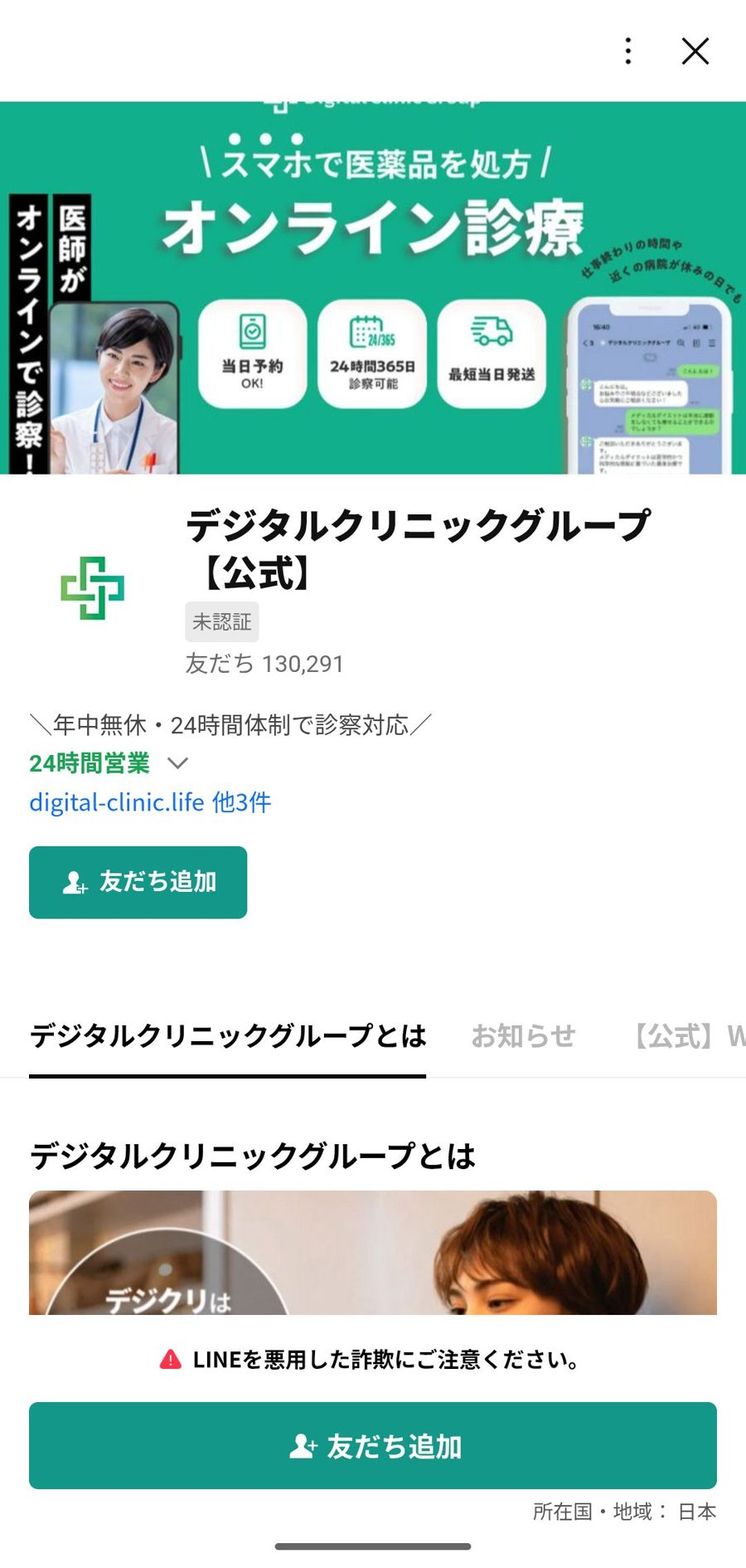 LINE 友だち追加
