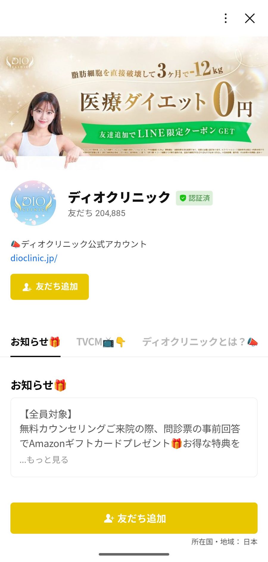 LINE 友だち追加
