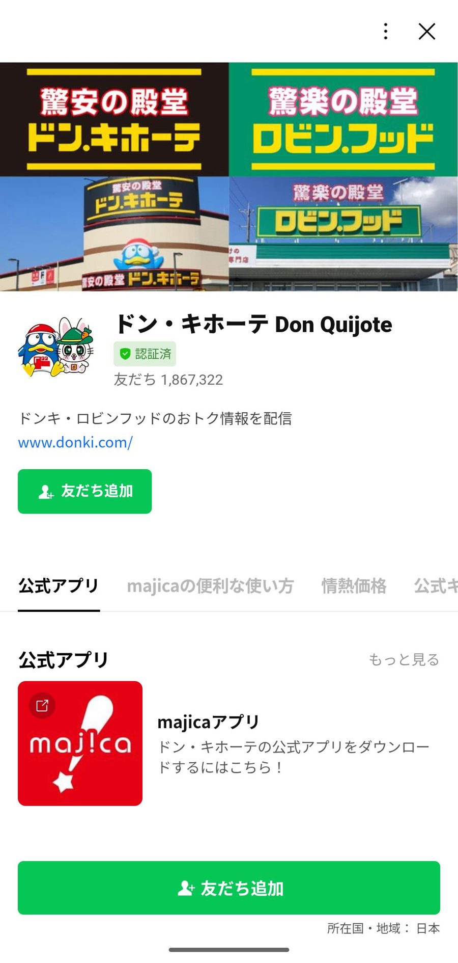 LINE 友だち追加