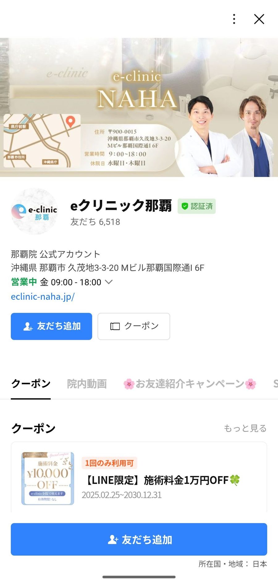 LINE 友だち追加