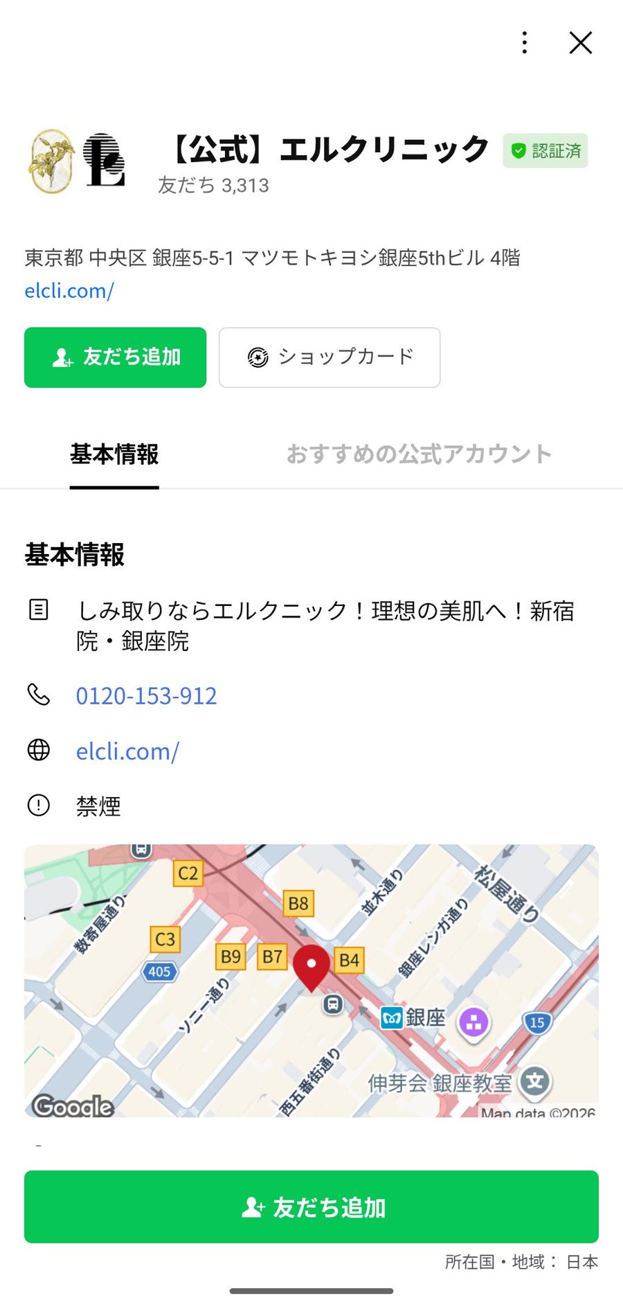 LINE 友だち追加