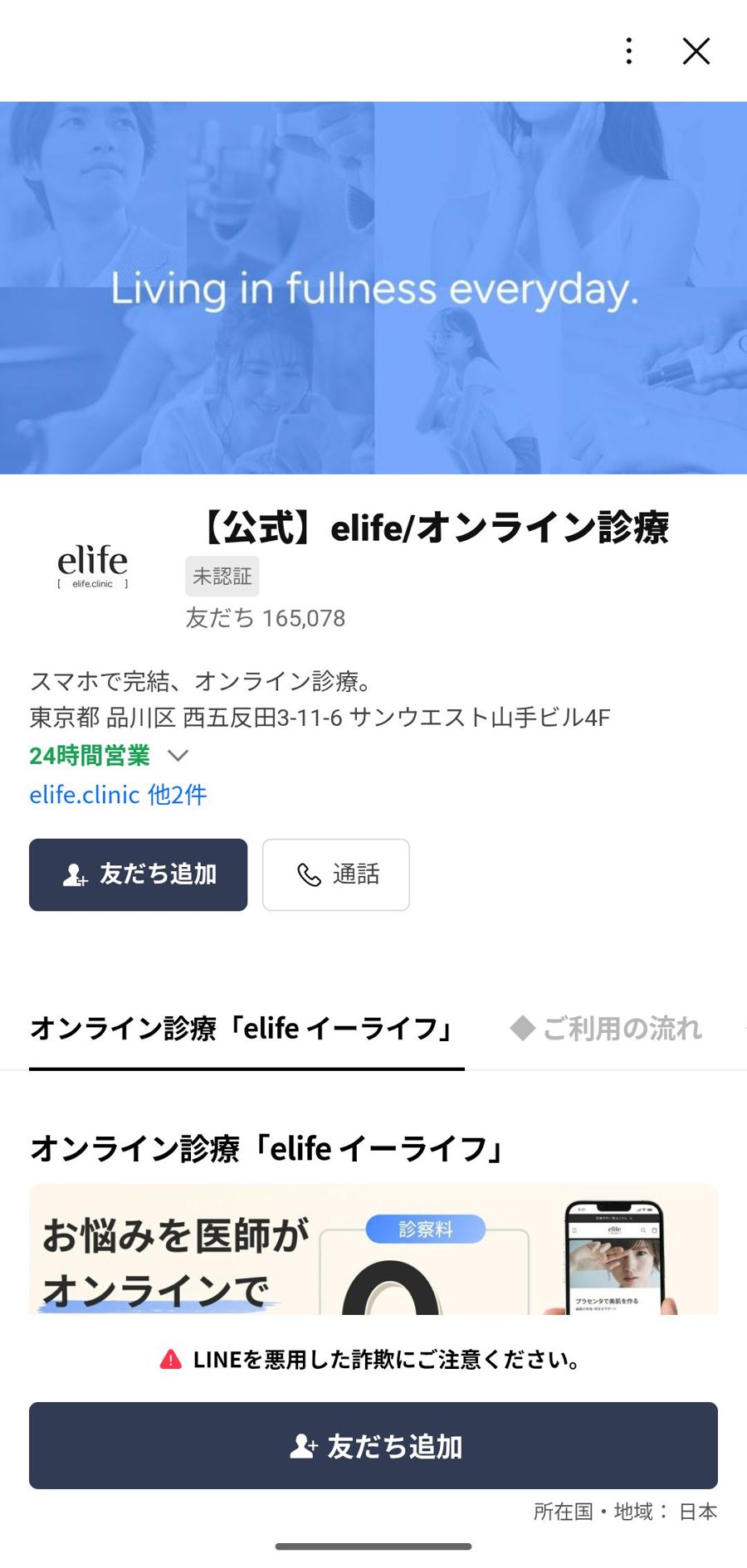 LINE 友だち追加