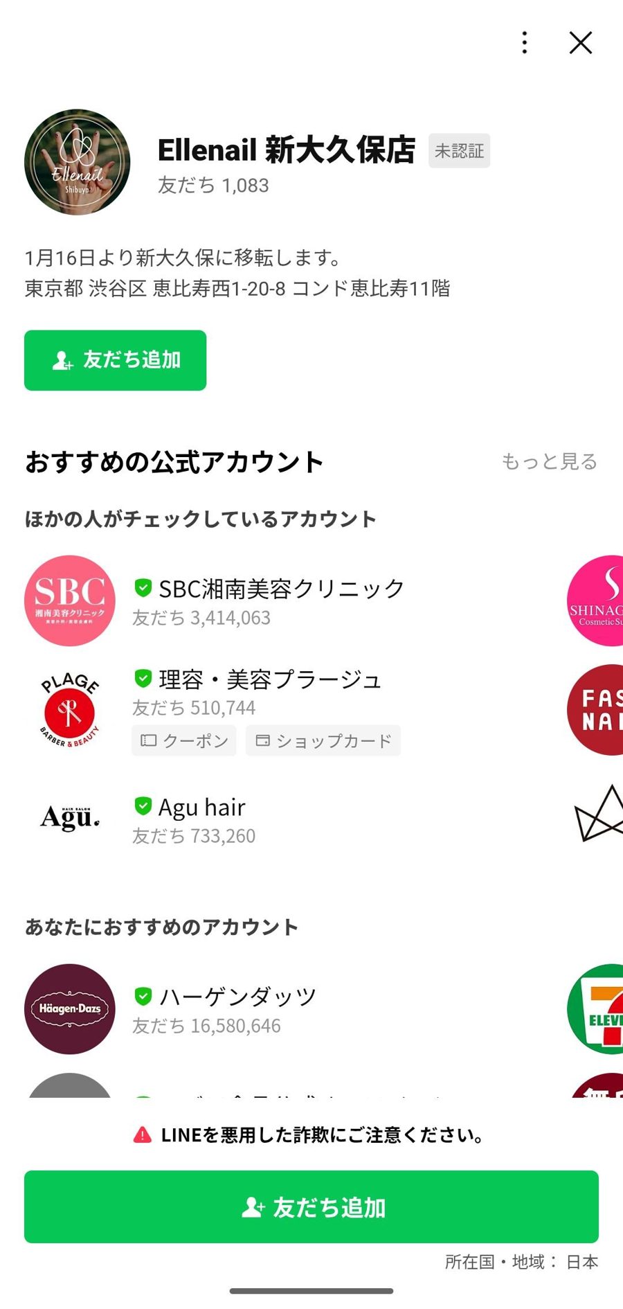 LINE 友だち追加