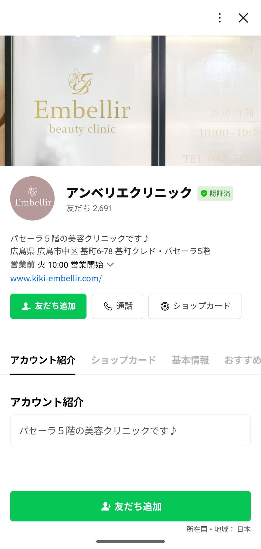 LINE 友だち追加