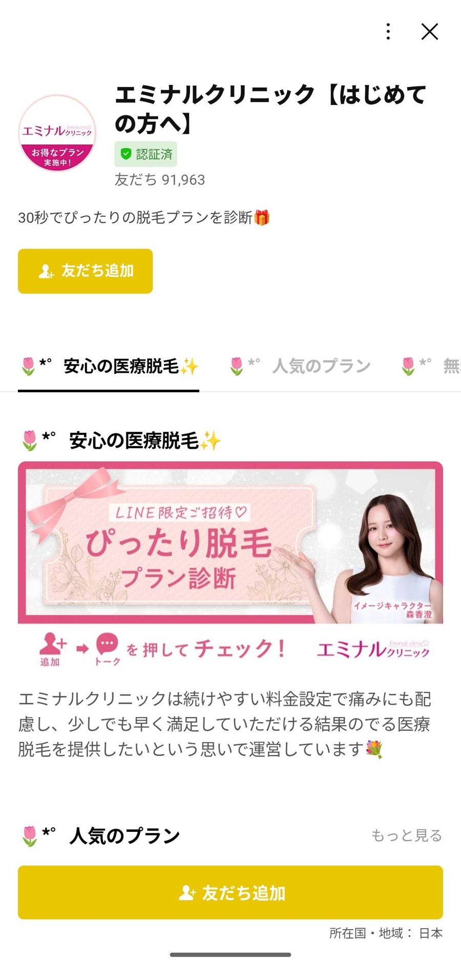 LINE 友だち追加
